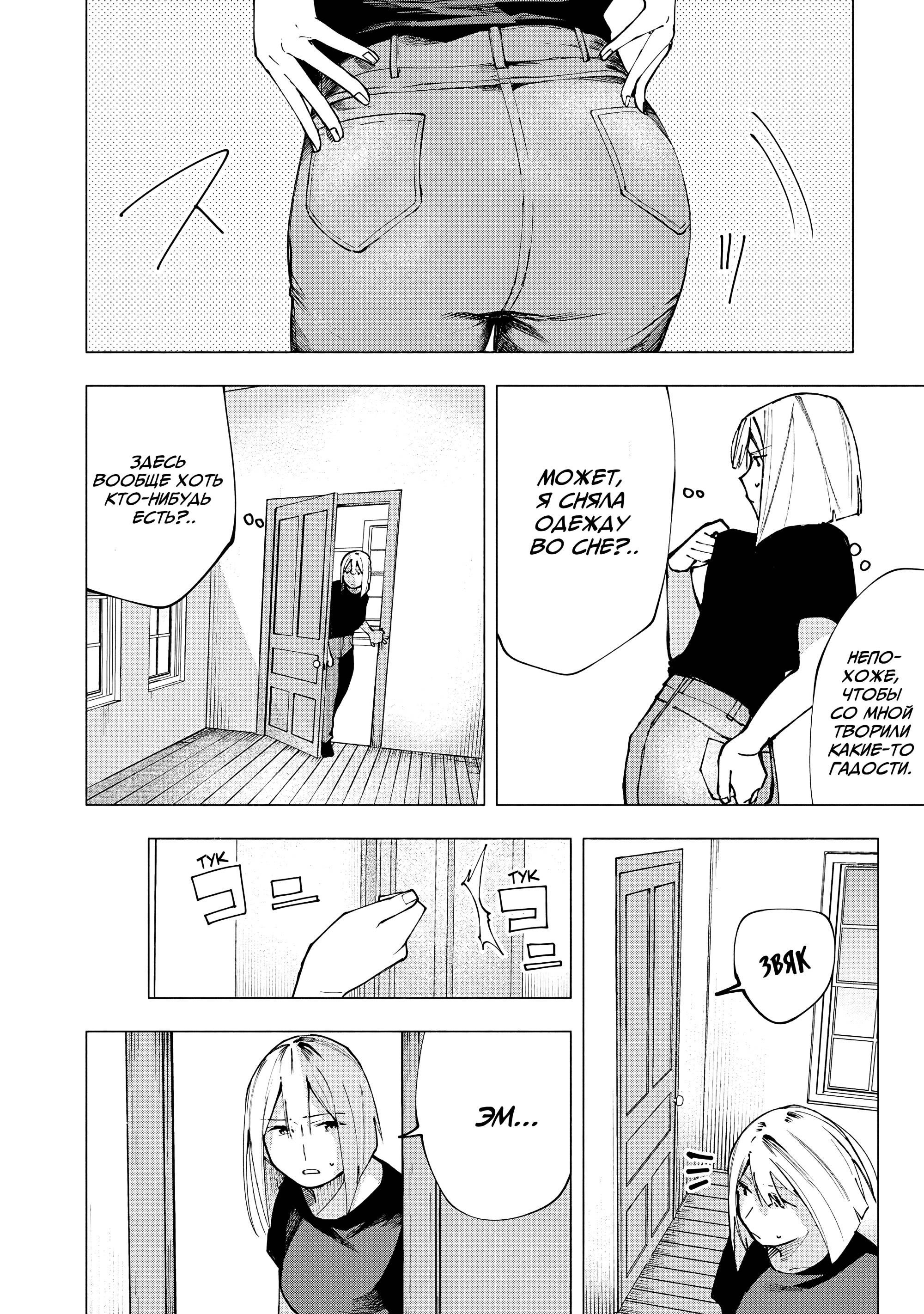 Манга Под одной крышей с Артемидой - Глава 9 Страница 2