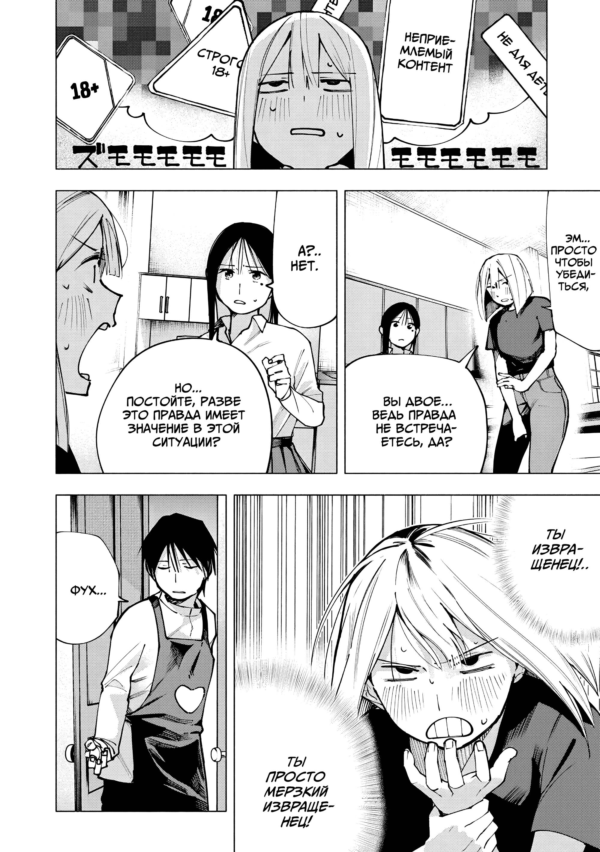 Манга Под одной крышей с Артемидой - Глава 9 Страница 14