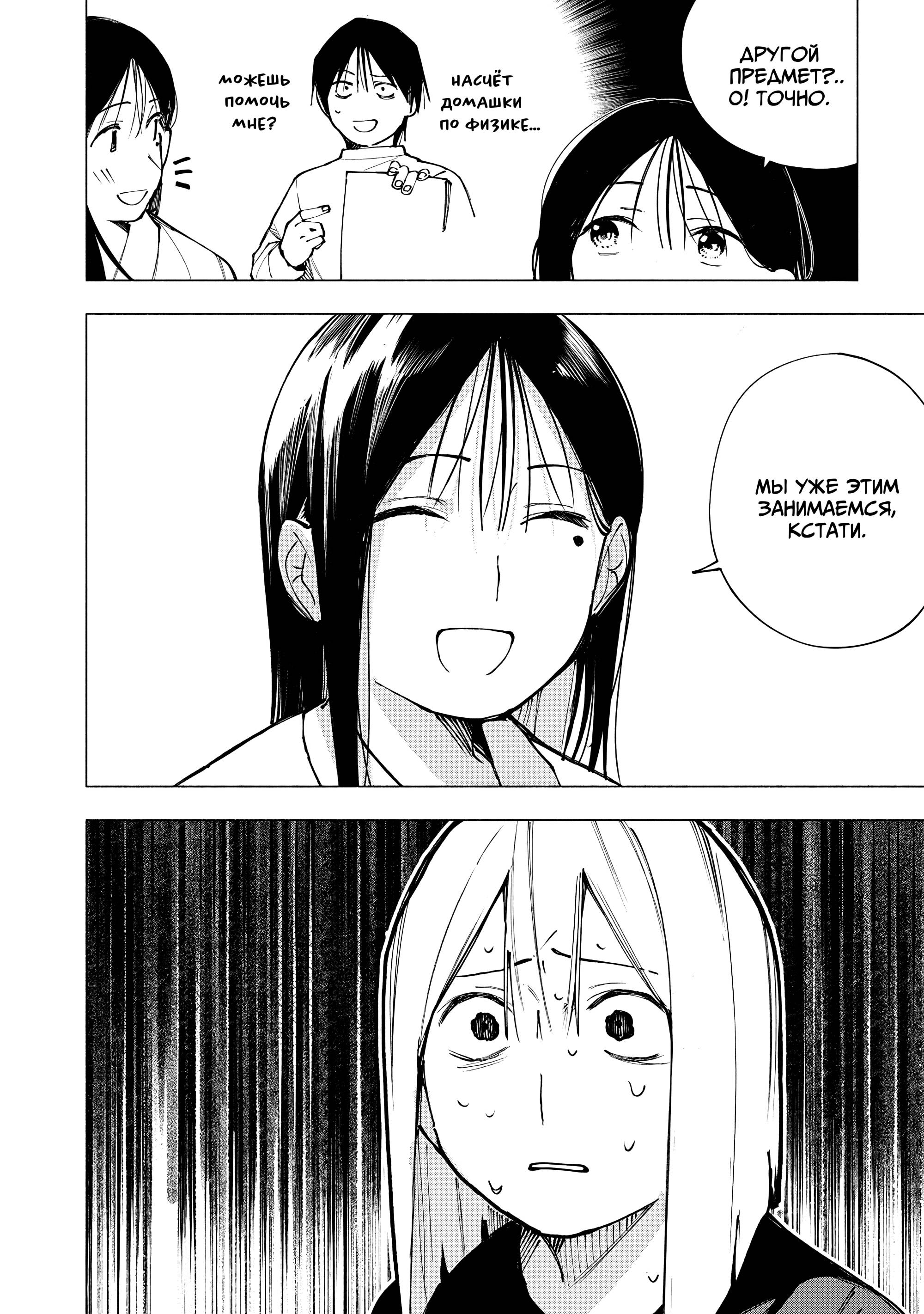 Манга Под одной крышей с Артемидой - Глава 9 Страница 10