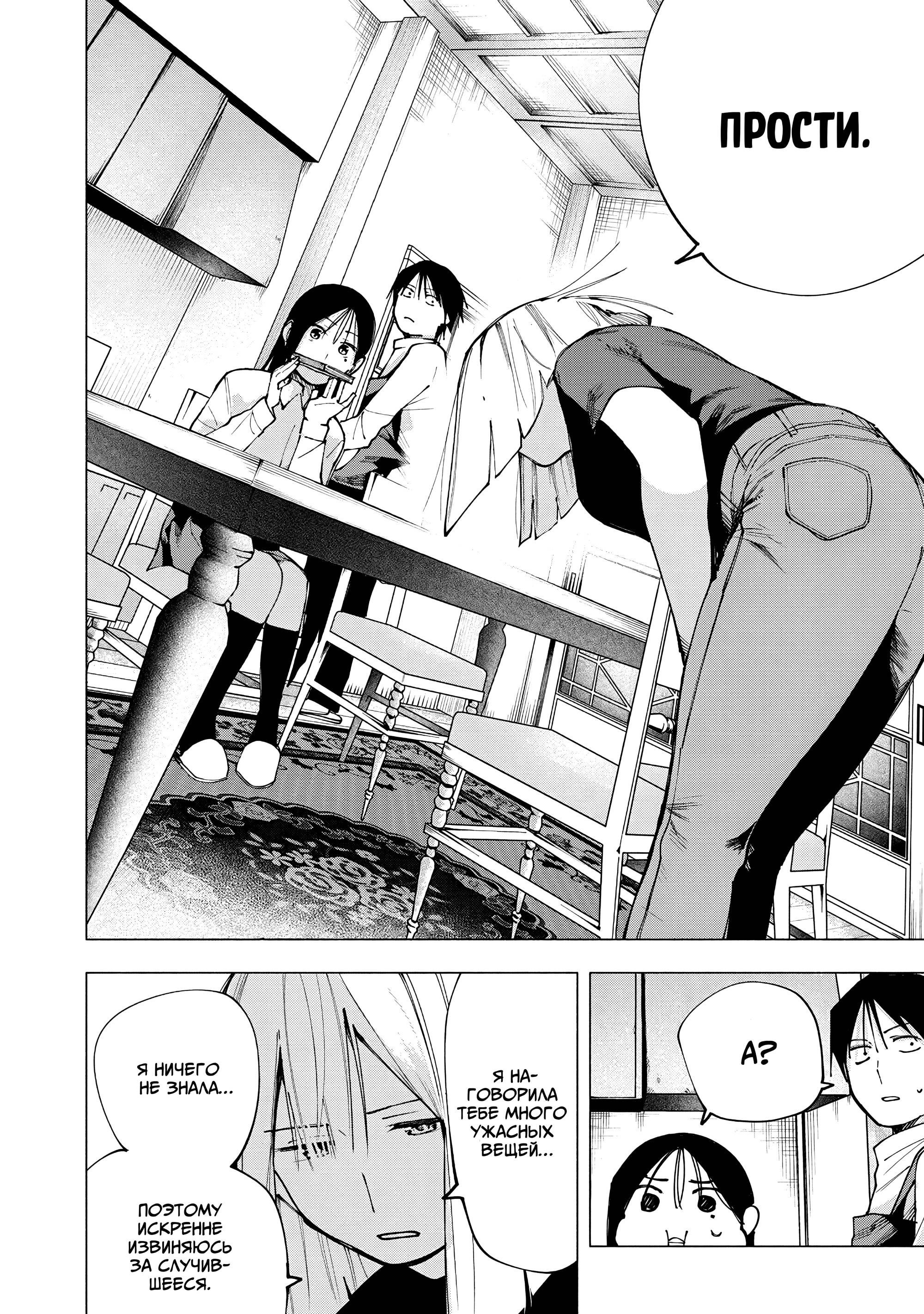 Манга Под одной крышей с Артемидой - Глава 9 Страница 6