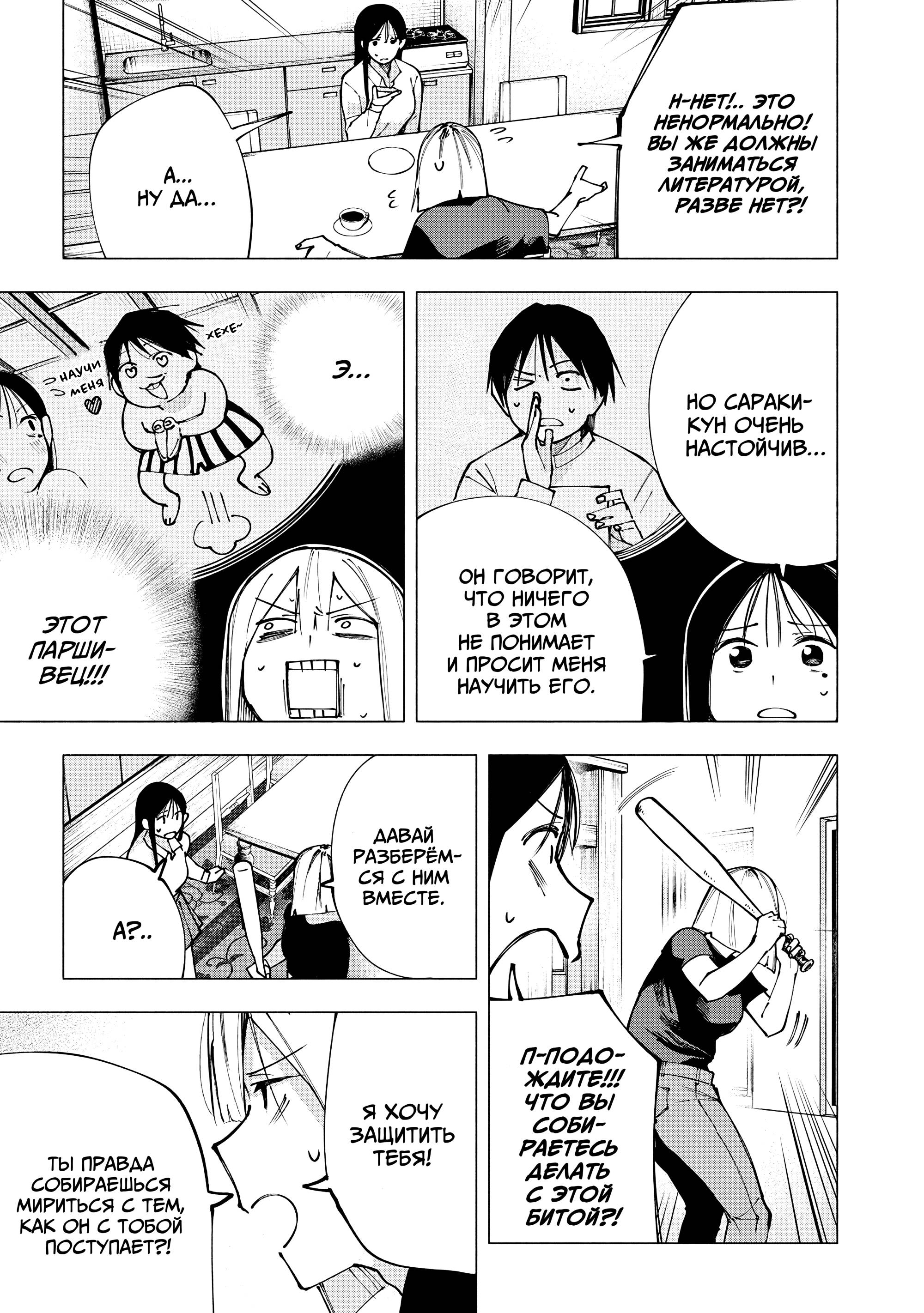 Манга Под одной крышей с Артемидой - Глава 9 Страница 12