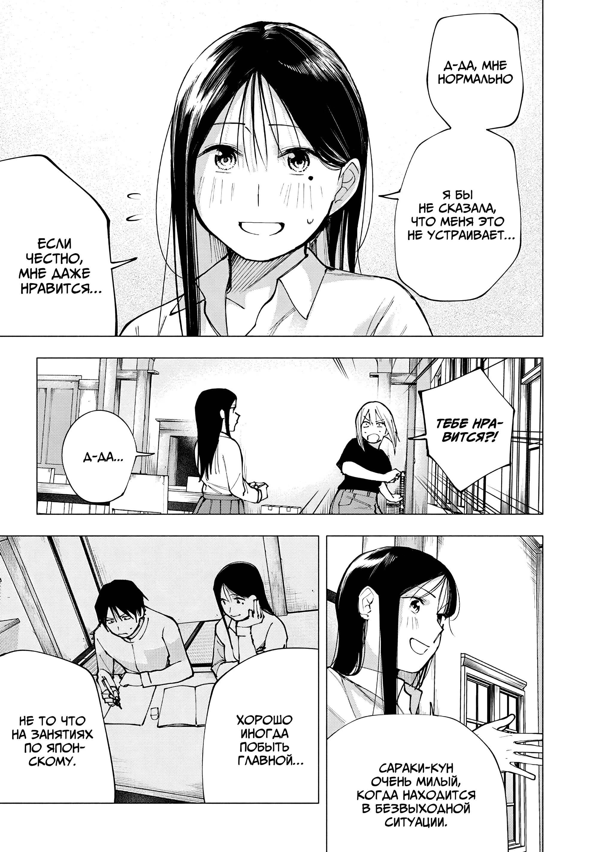 Манга Под одной крышей с Артемидой - Глава 9 Страница 13