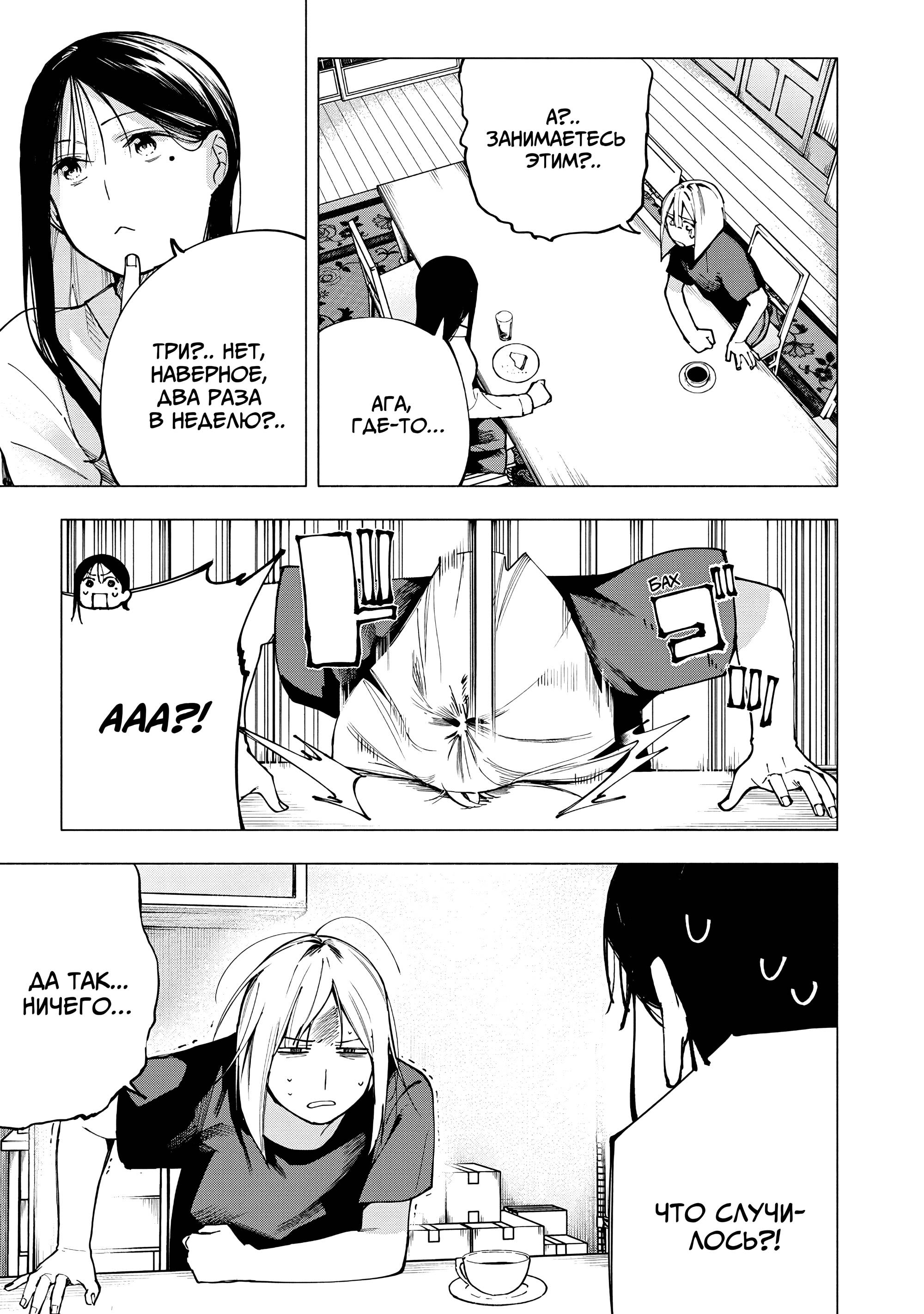 Манга Под одной крышей с Артемидой - Глава 9 Страница 11