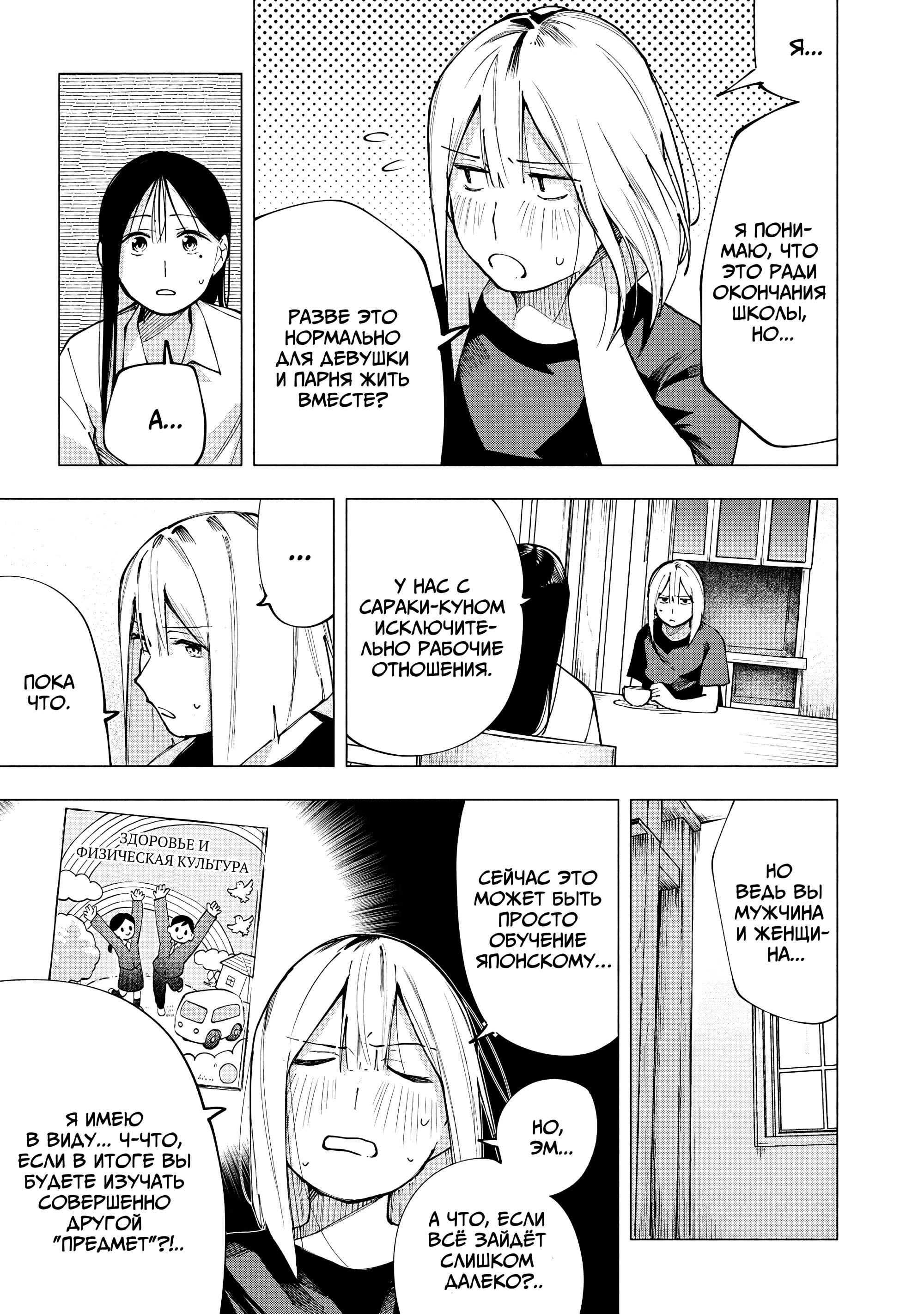 Манга Под одной крышей с Артемидой - Глава 9 Страница 9