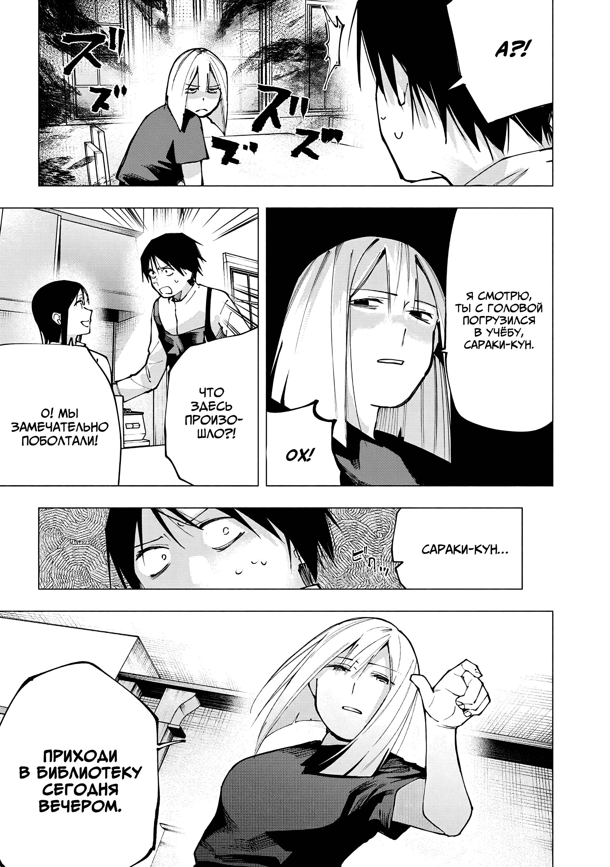 Манга Под одной крышей с Артемидой - Глава 9 Страница 15