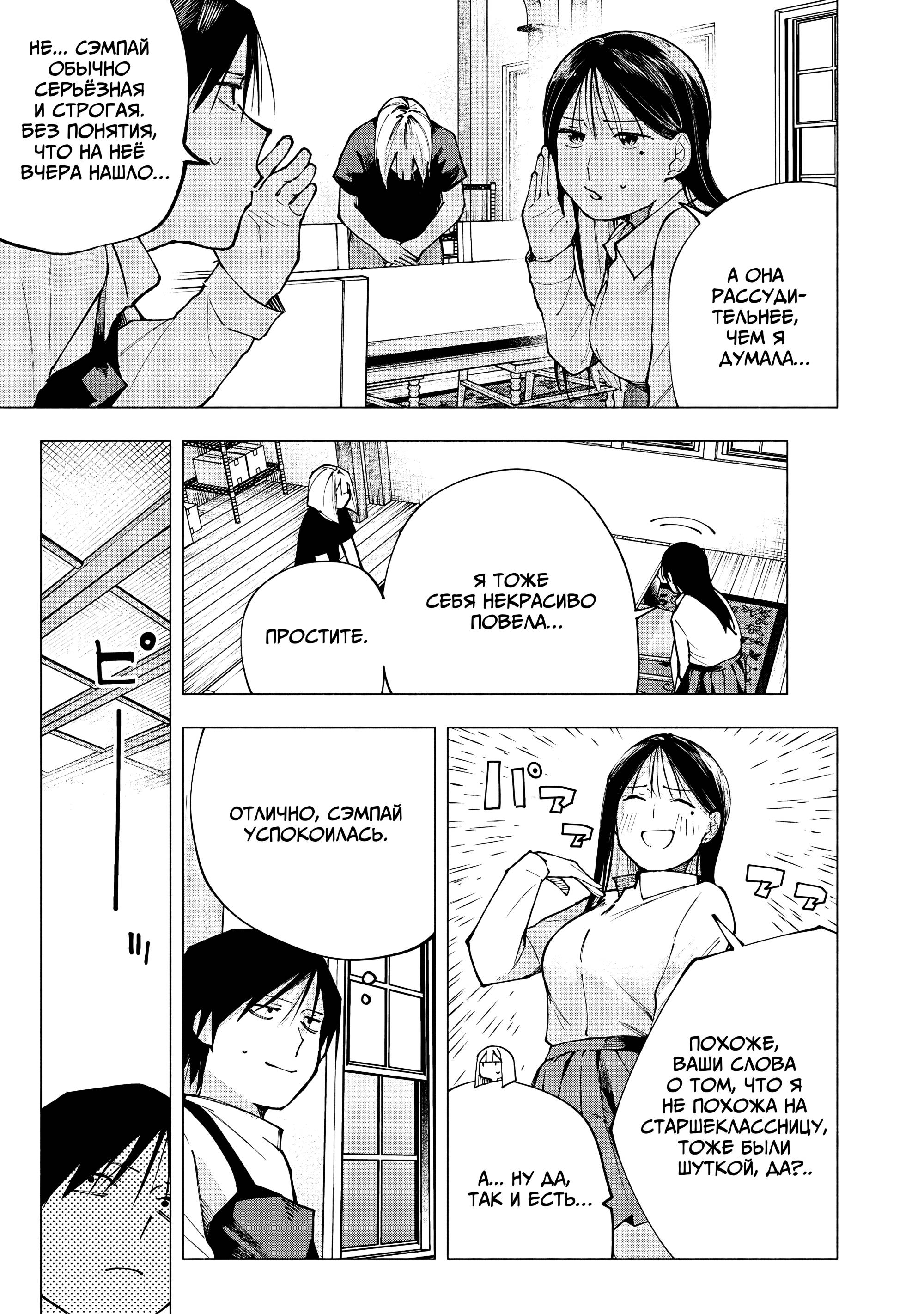 Манга Под одной крышей с Артемидой - Глава 9 Страница 7