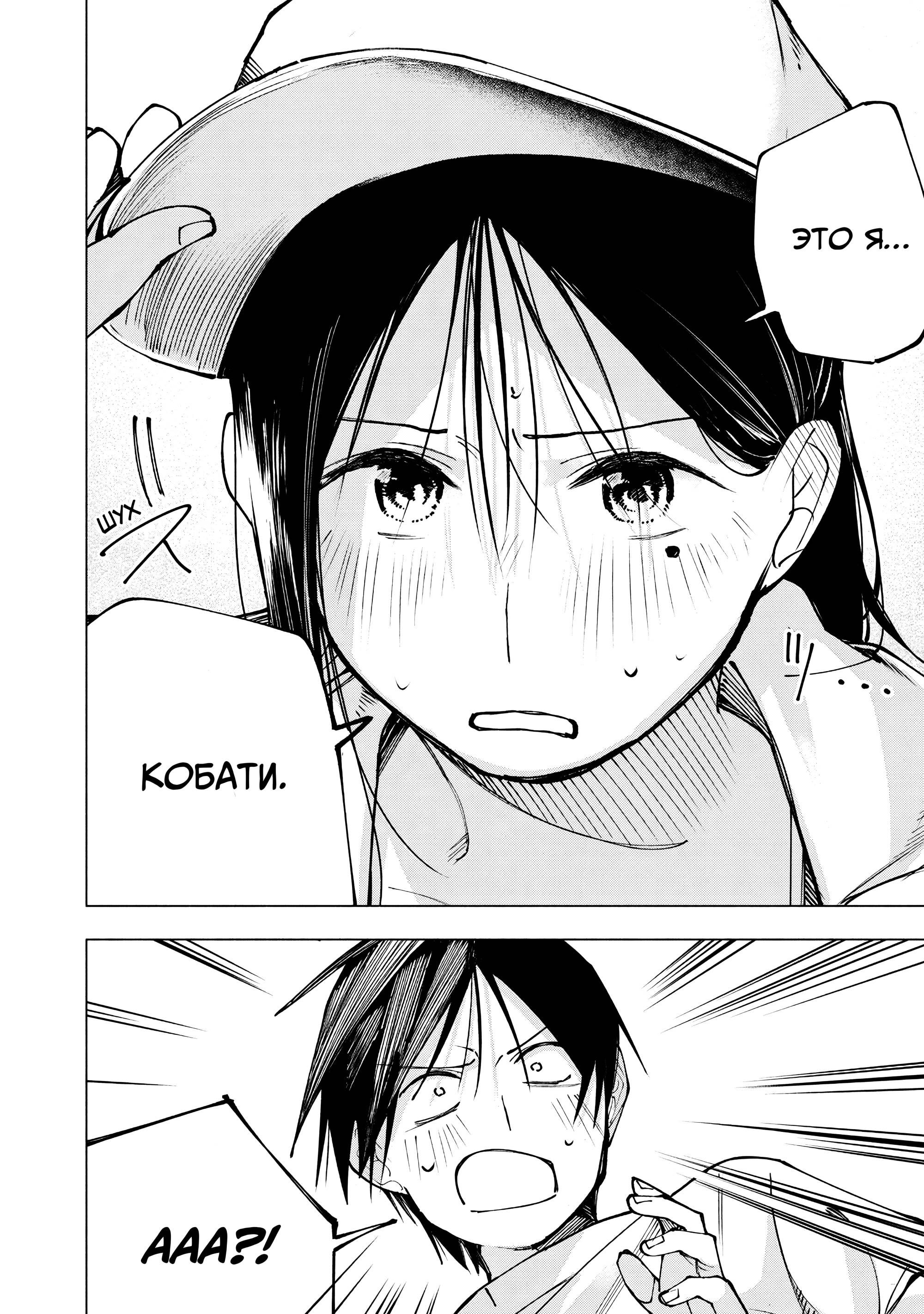 Манга Под одной крышей с Артемидой - Глава 9 Страница 18