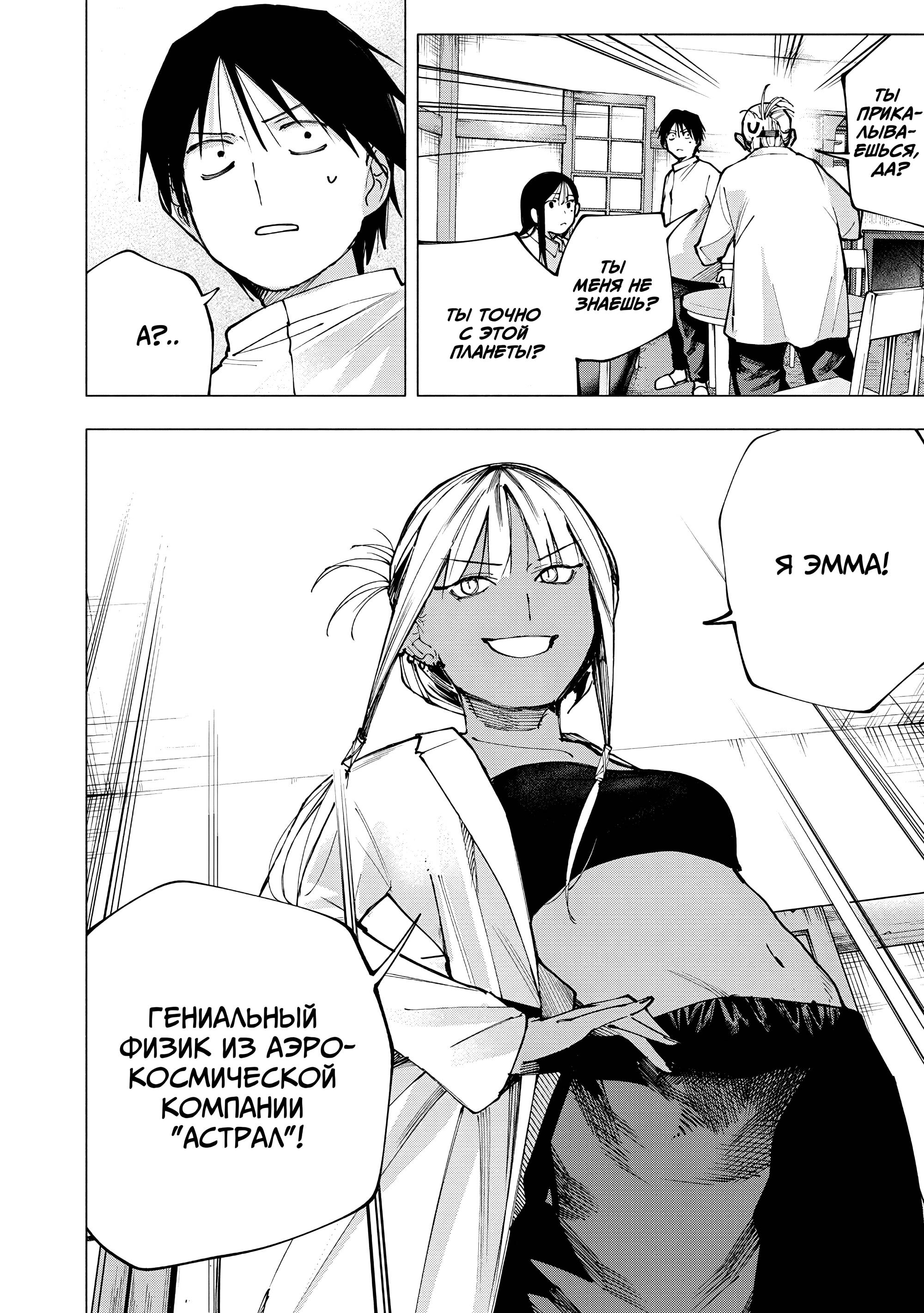 Манга Под одной крышей с Артемидой - Глава 8 Страница 2