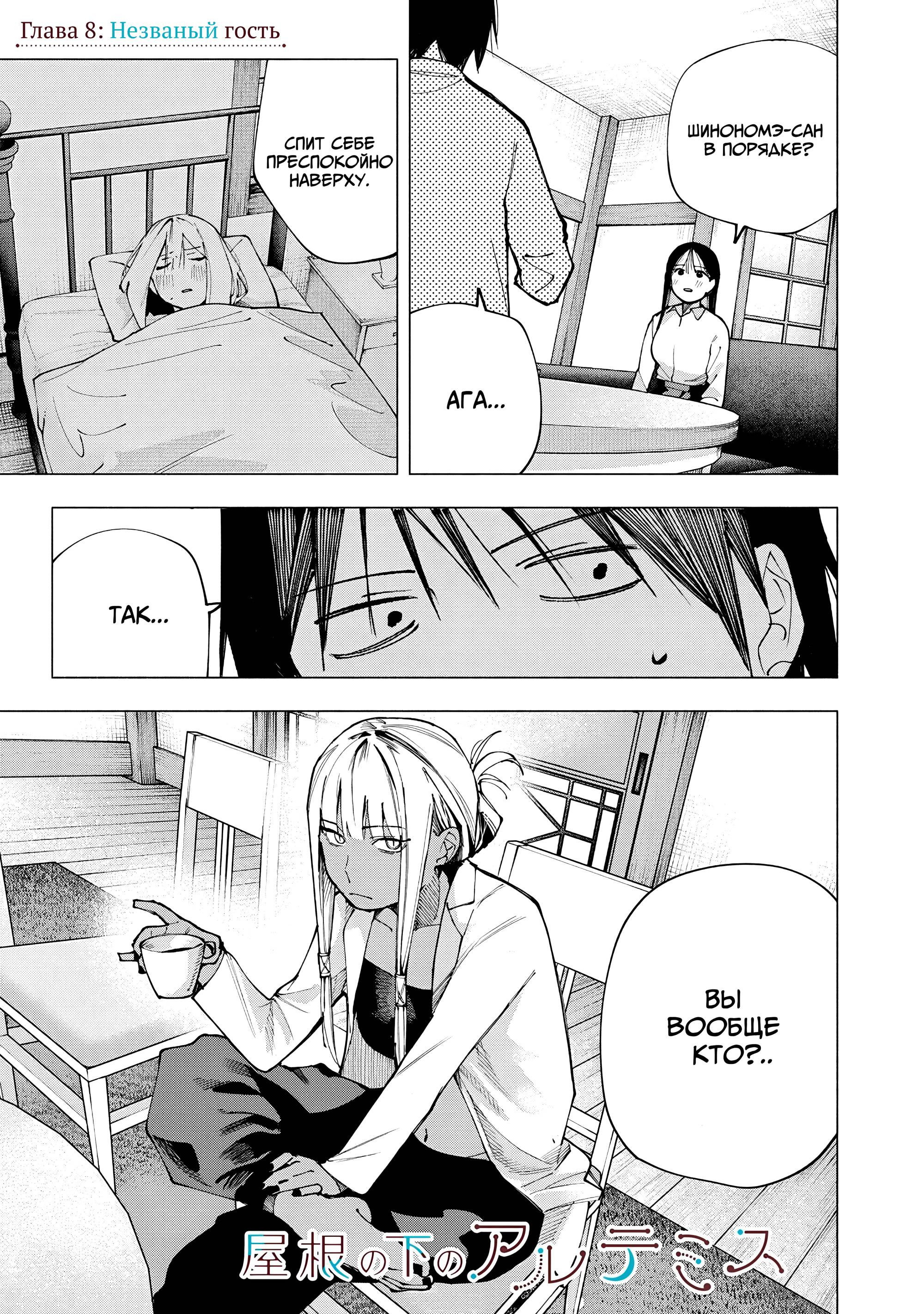 Манга Под одной крышей с Артемидой - Глава 8 Страница 1