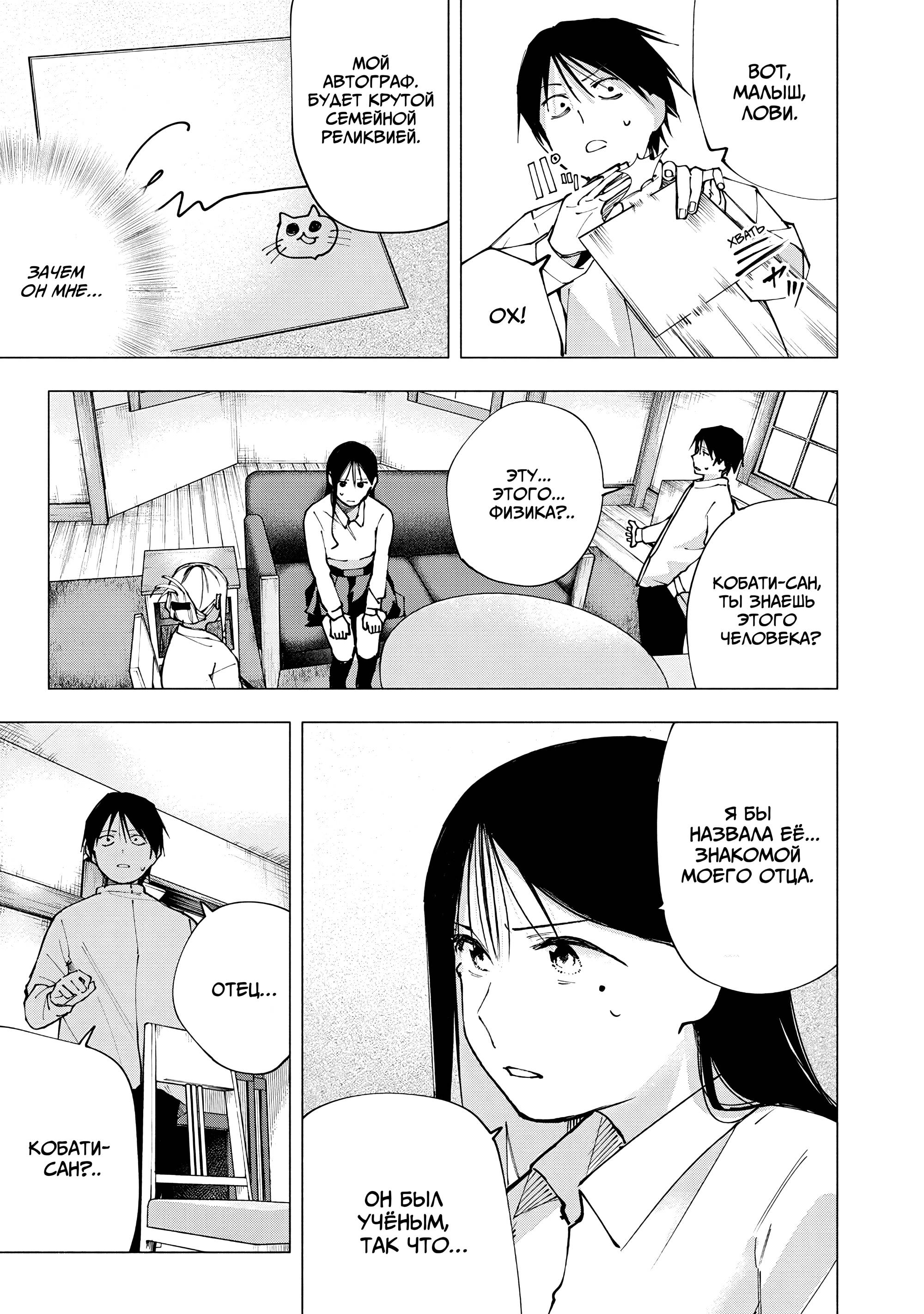 Манга Под одной крышей с Артемидой - Глава 8 Страница 3