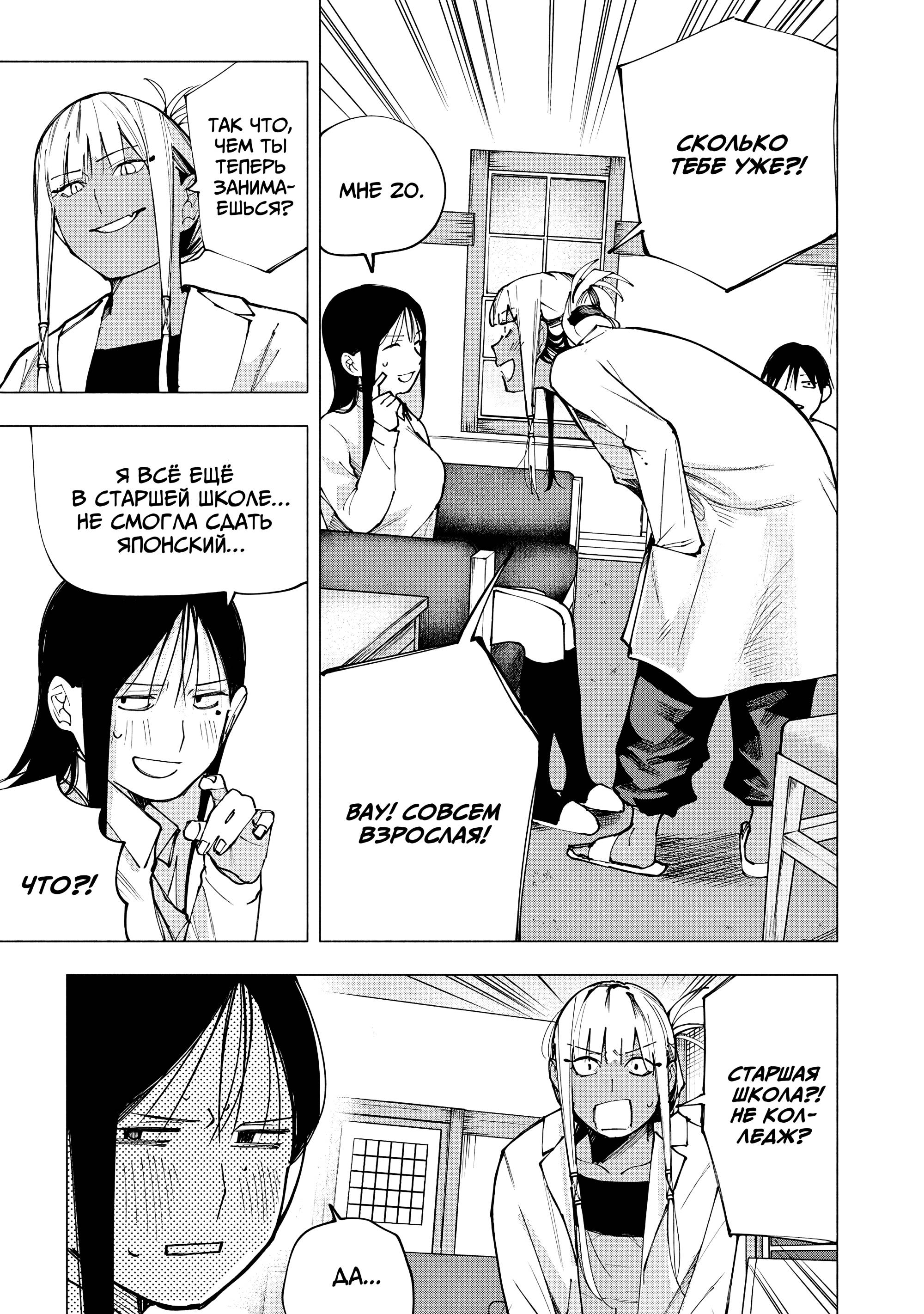 Манга Под одной крышей с Артемидой - Глава 8 Страница 5