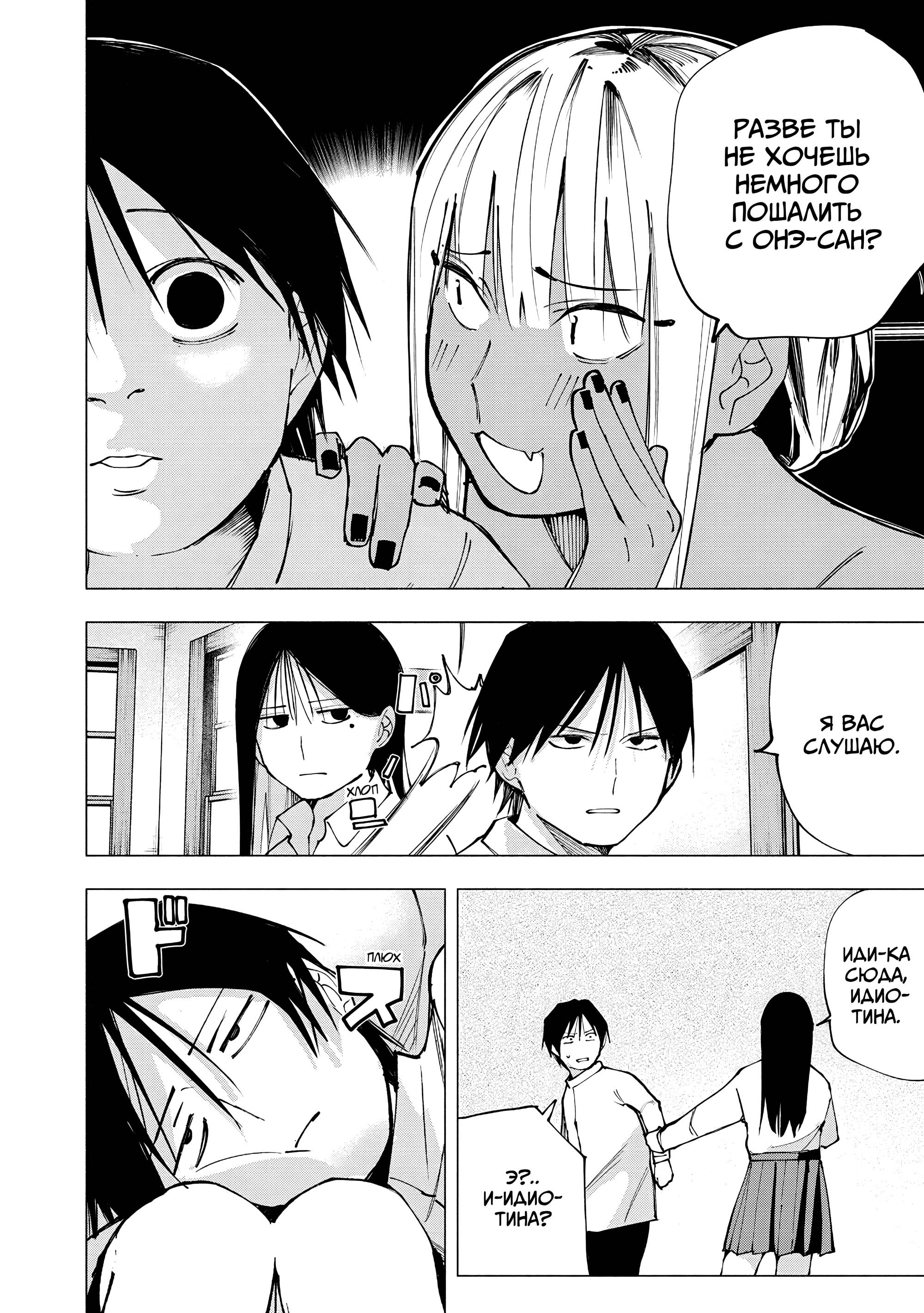 Манга Под одной крышей с Артемидой - Глава 8 Страница 14