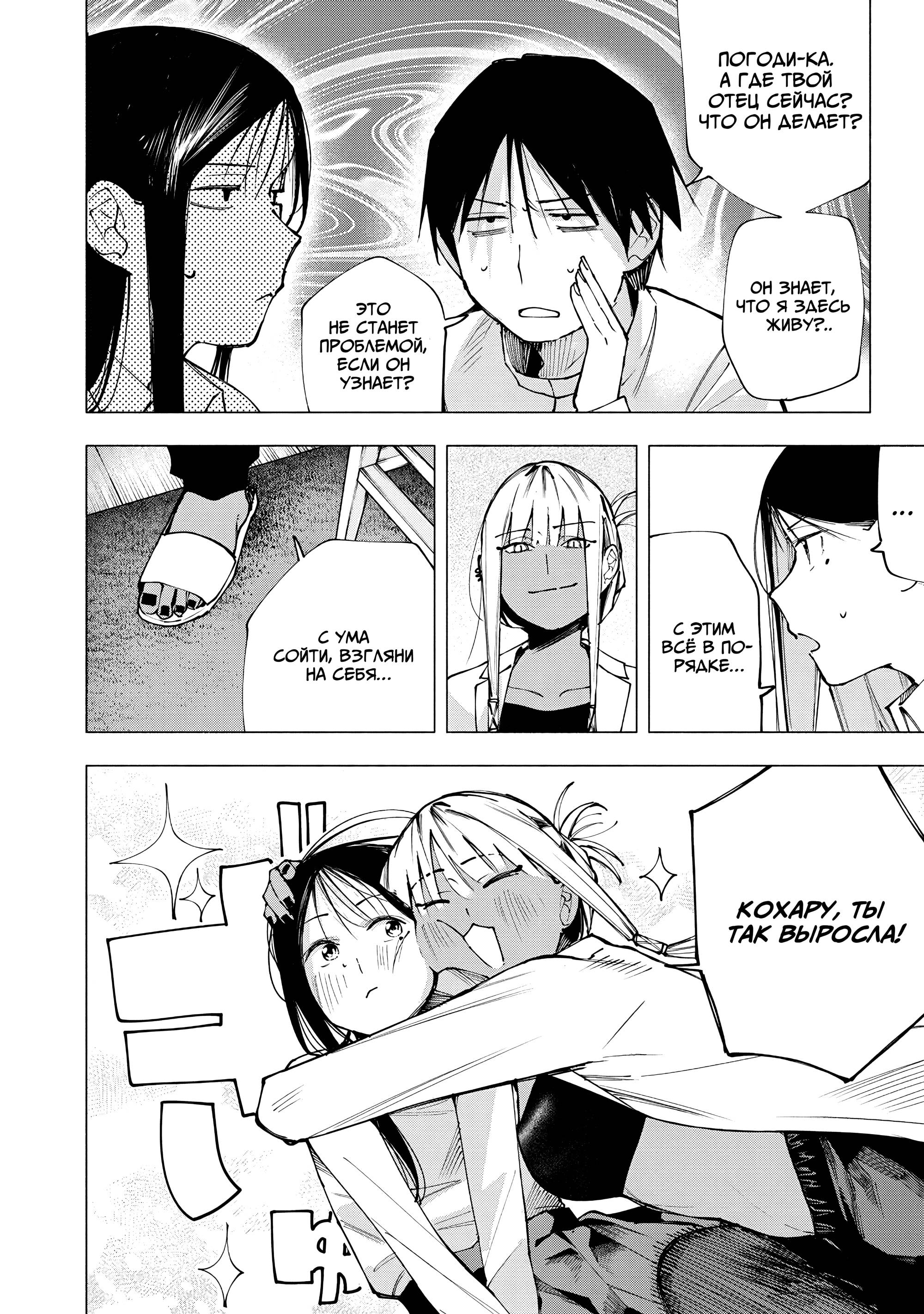 Манга Под одной крышей с Артемидой - Глава 8 Страница 4