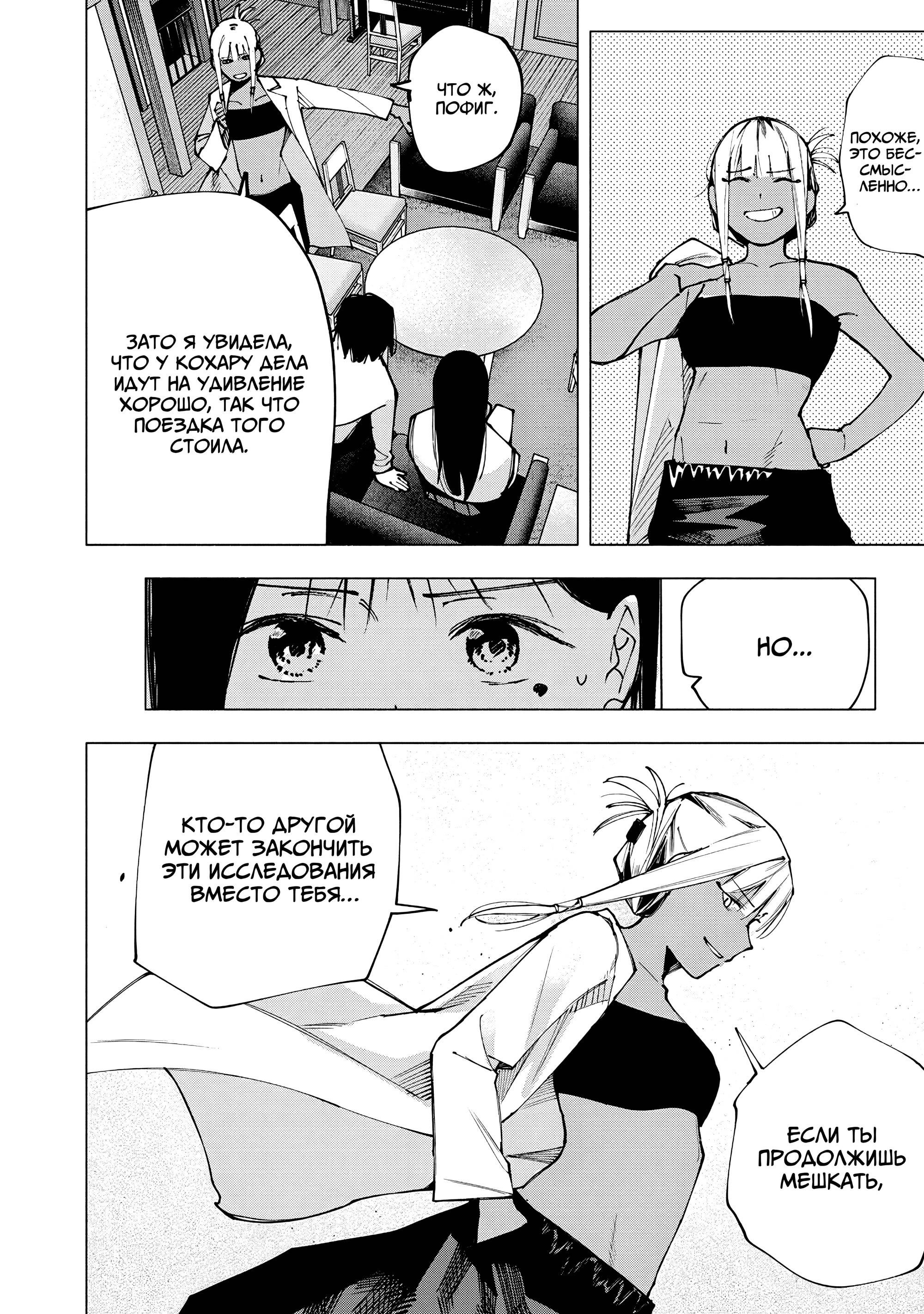 Манга Под одной крышей с Артемидой - Глава 8 Страница 18