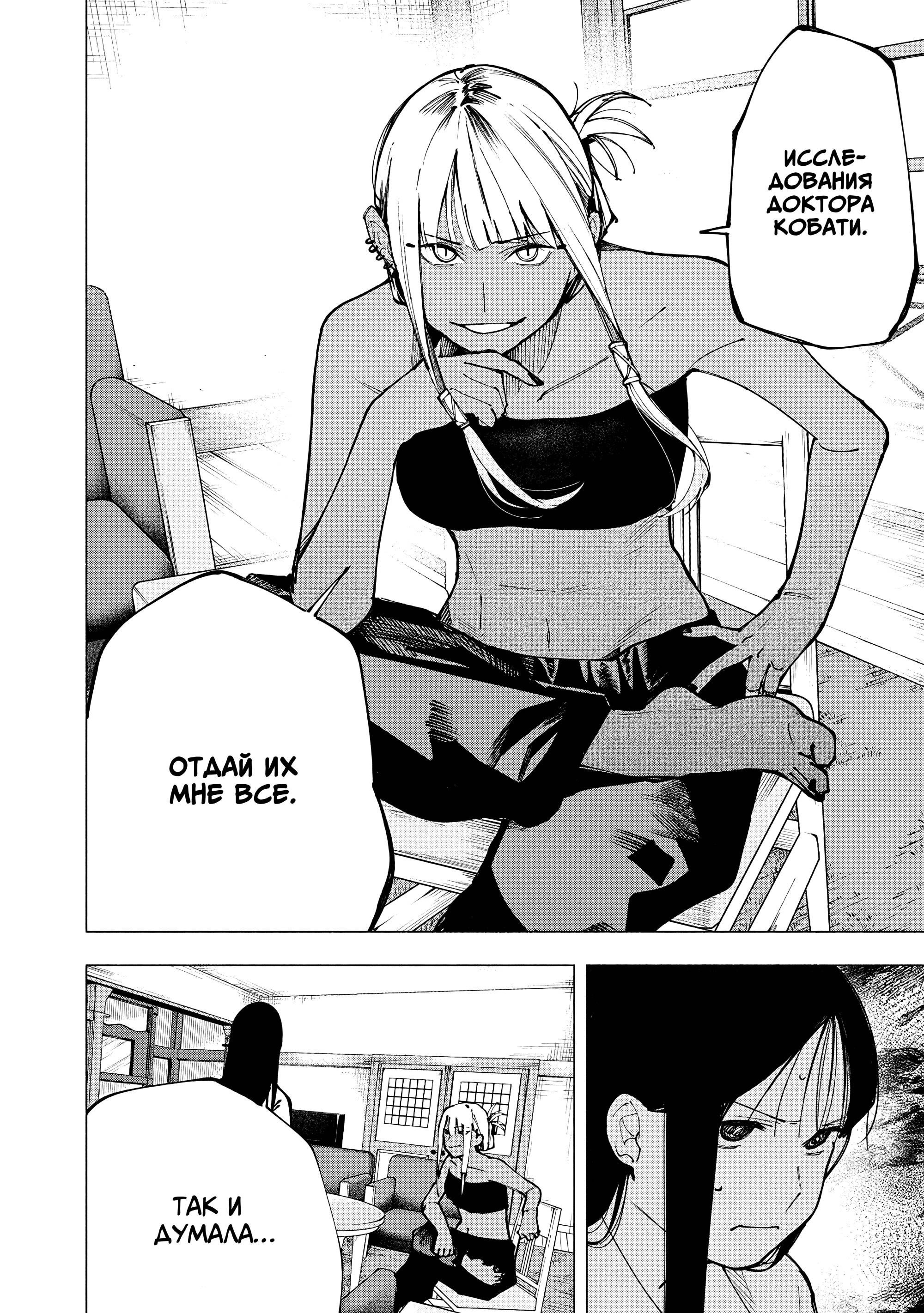 Манга Под одной крышей с Артемидой - Глава 8 Страница 8