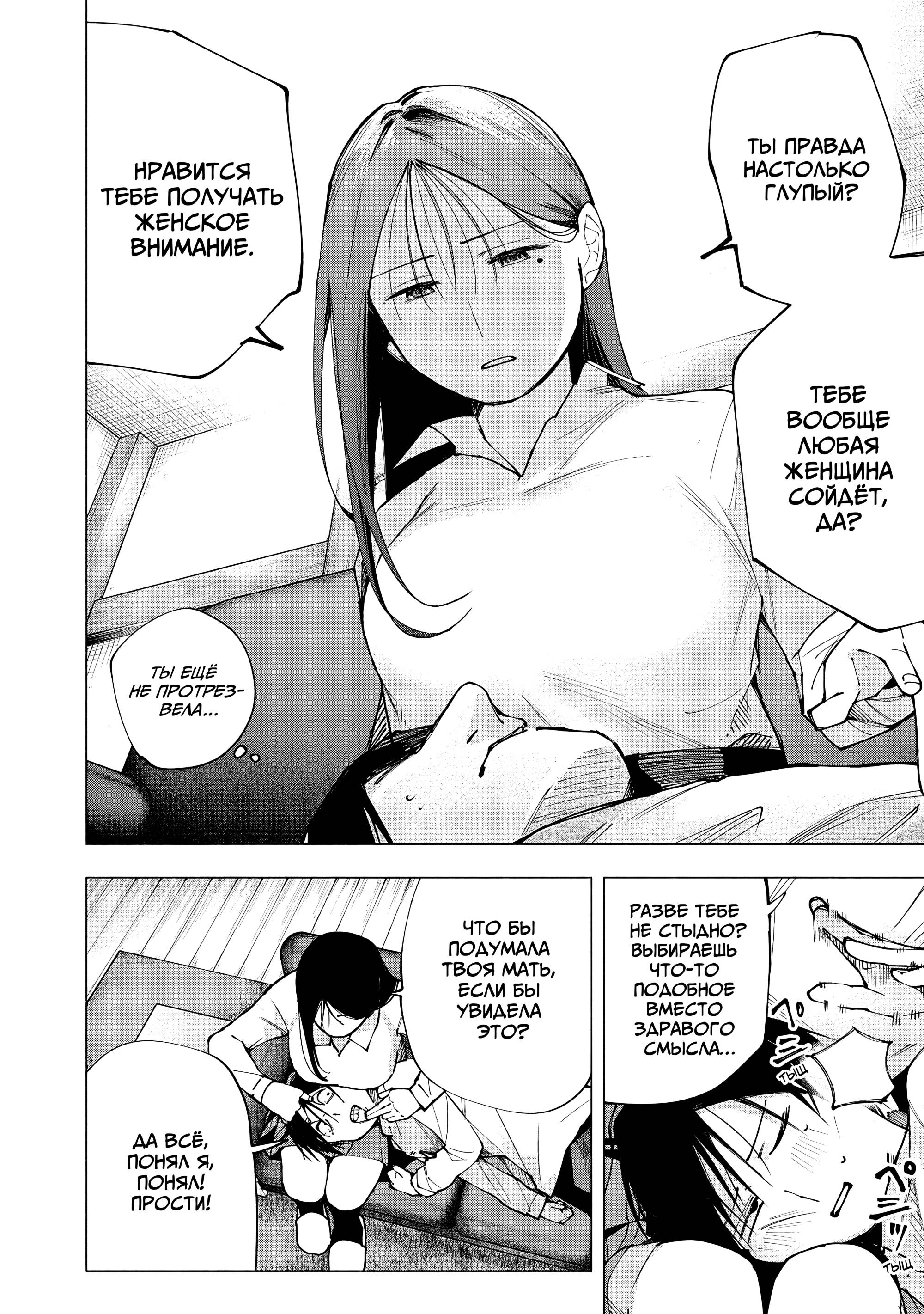 Манга Под одной крышей с Артемидой - Глава 8 Страница 16