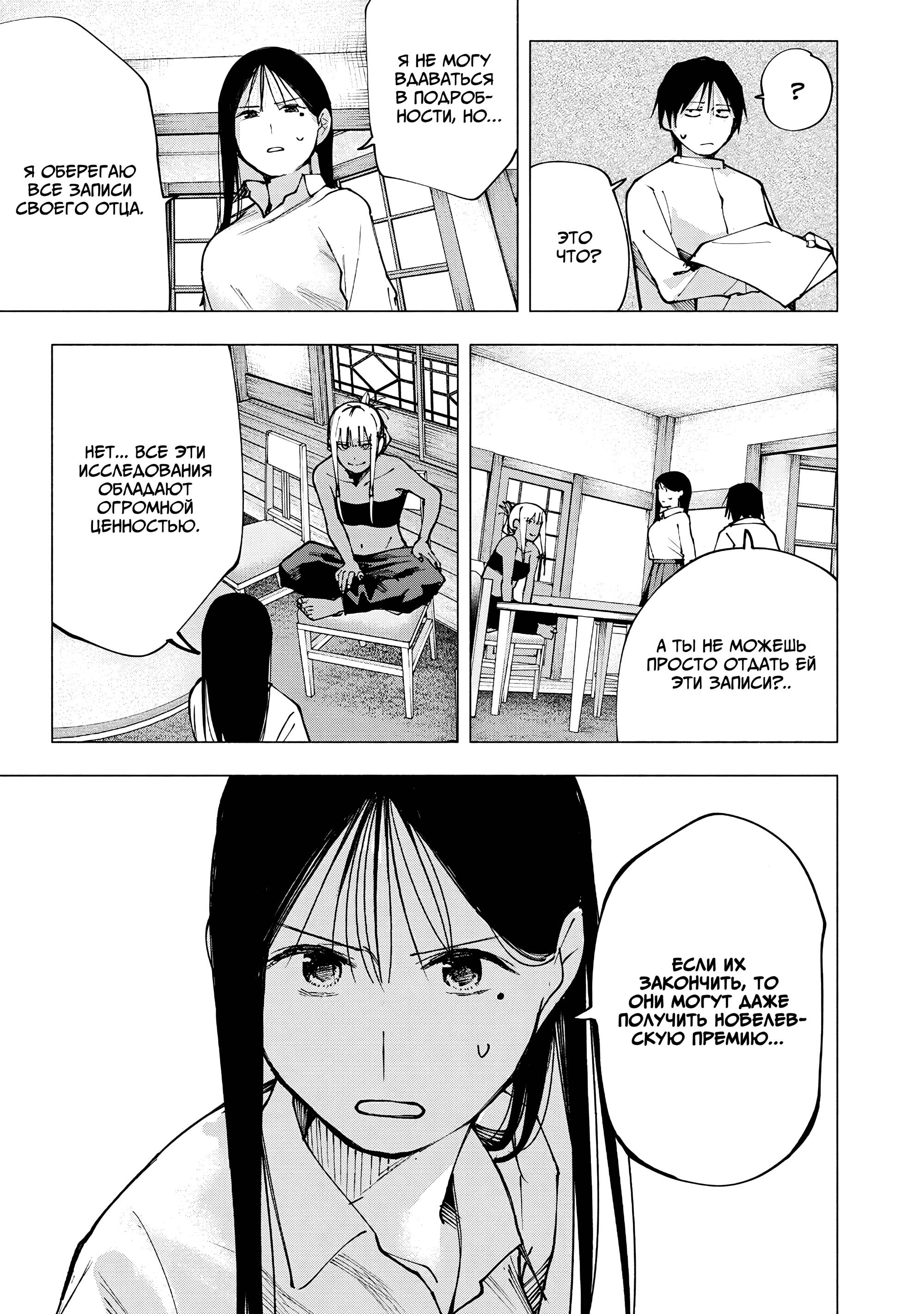 Манга Под одной крышей с Артемидой - Глава 8 Страница 9