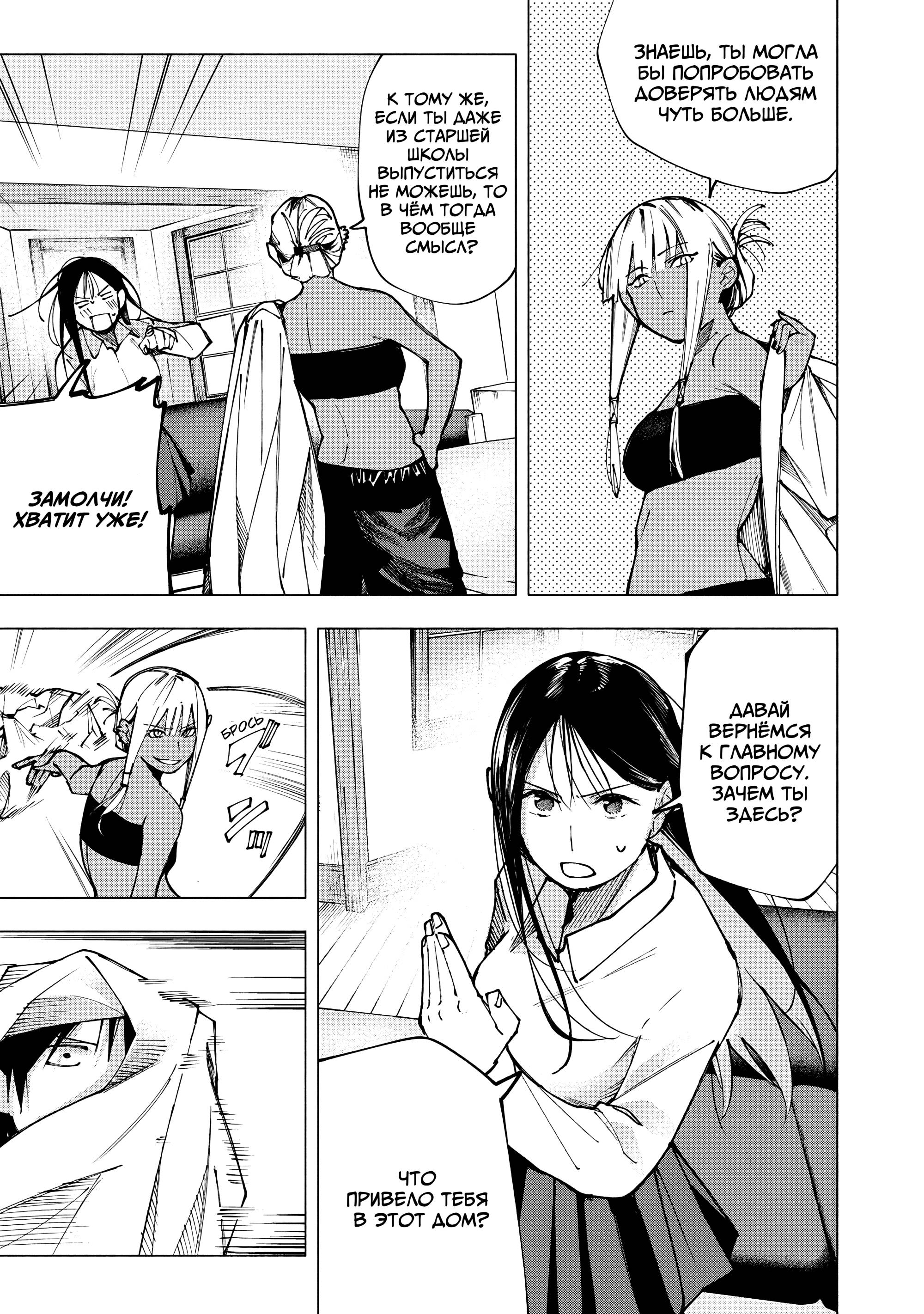 Манга Под одной крышей с Артемидой - Глава 8 Страница 7