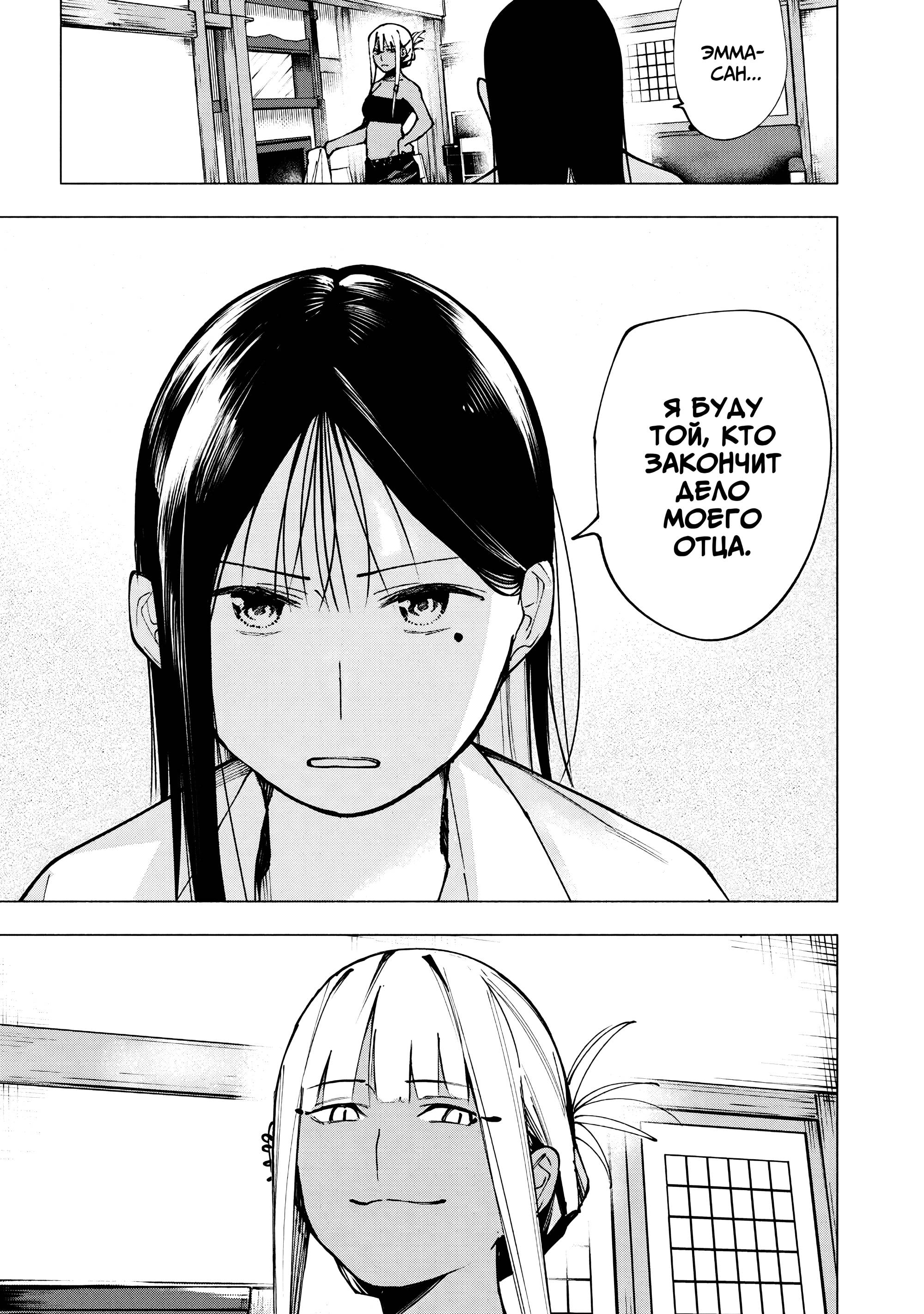 Манга Под одной крышей с Артемидой - Глава 8 Страница 17