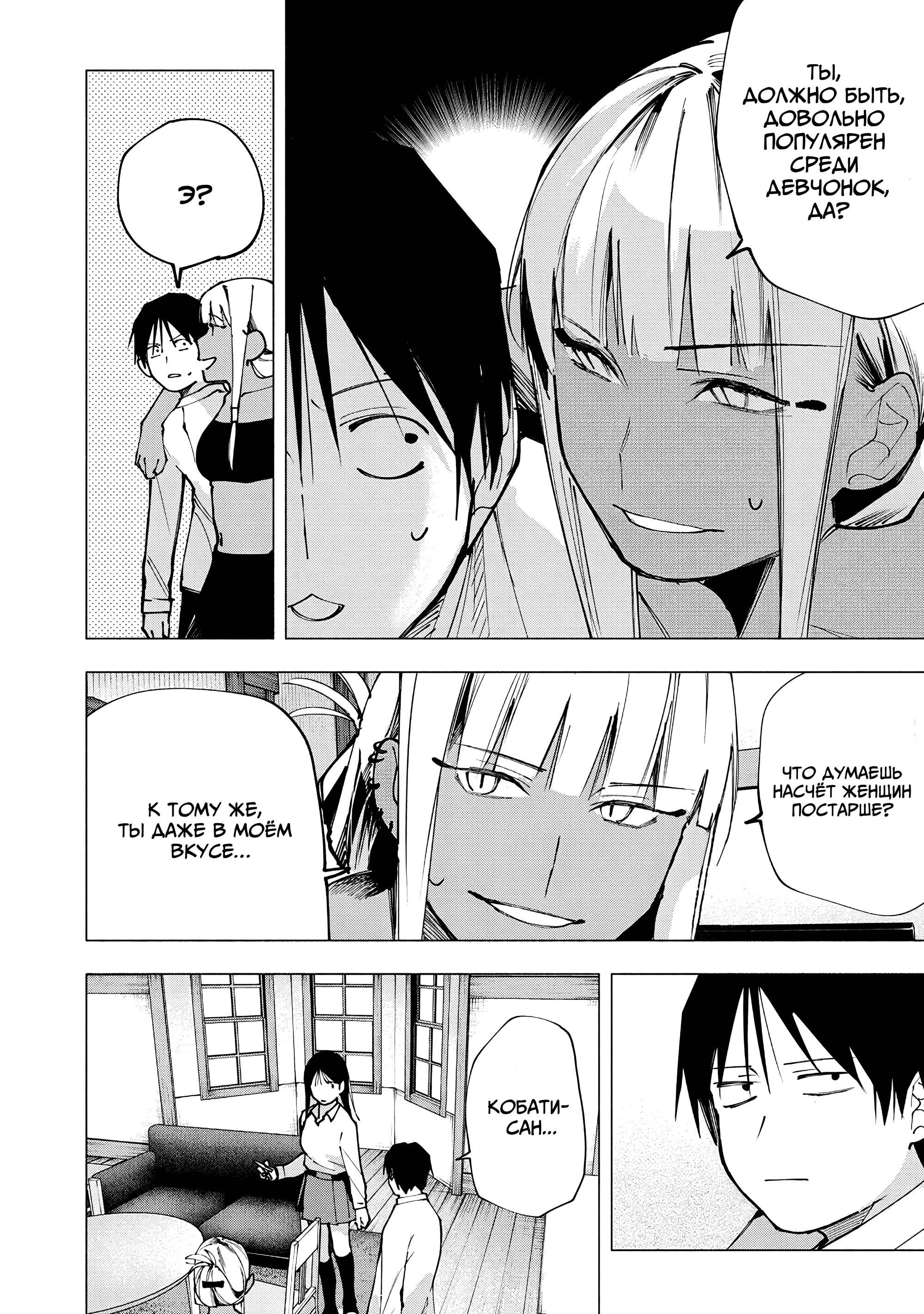 Манга Под одной крышей с Артемидой - Глава 8 Страница 12