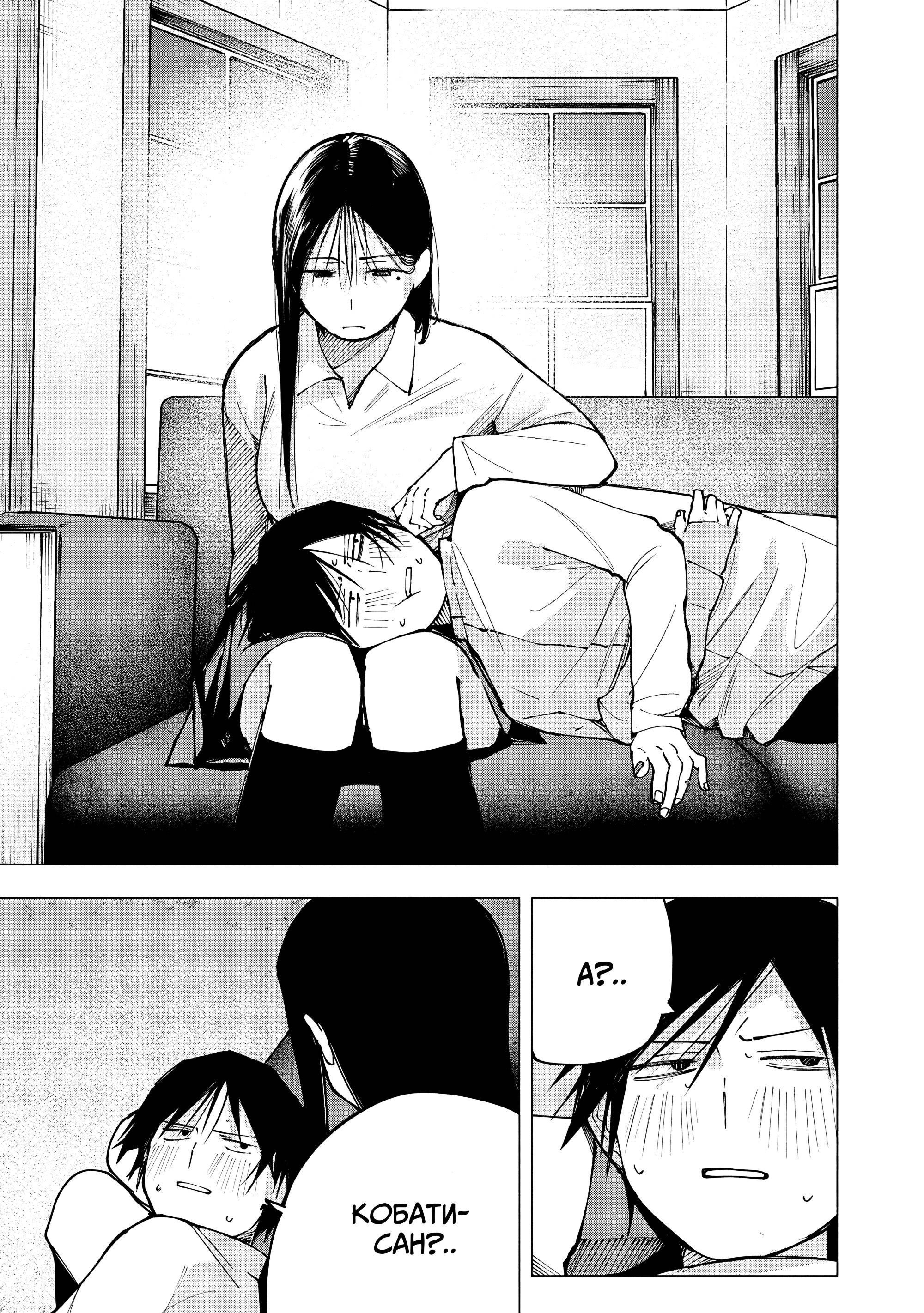 Манга Под одной крышей с Артемидой - Глава 8 Страница 15