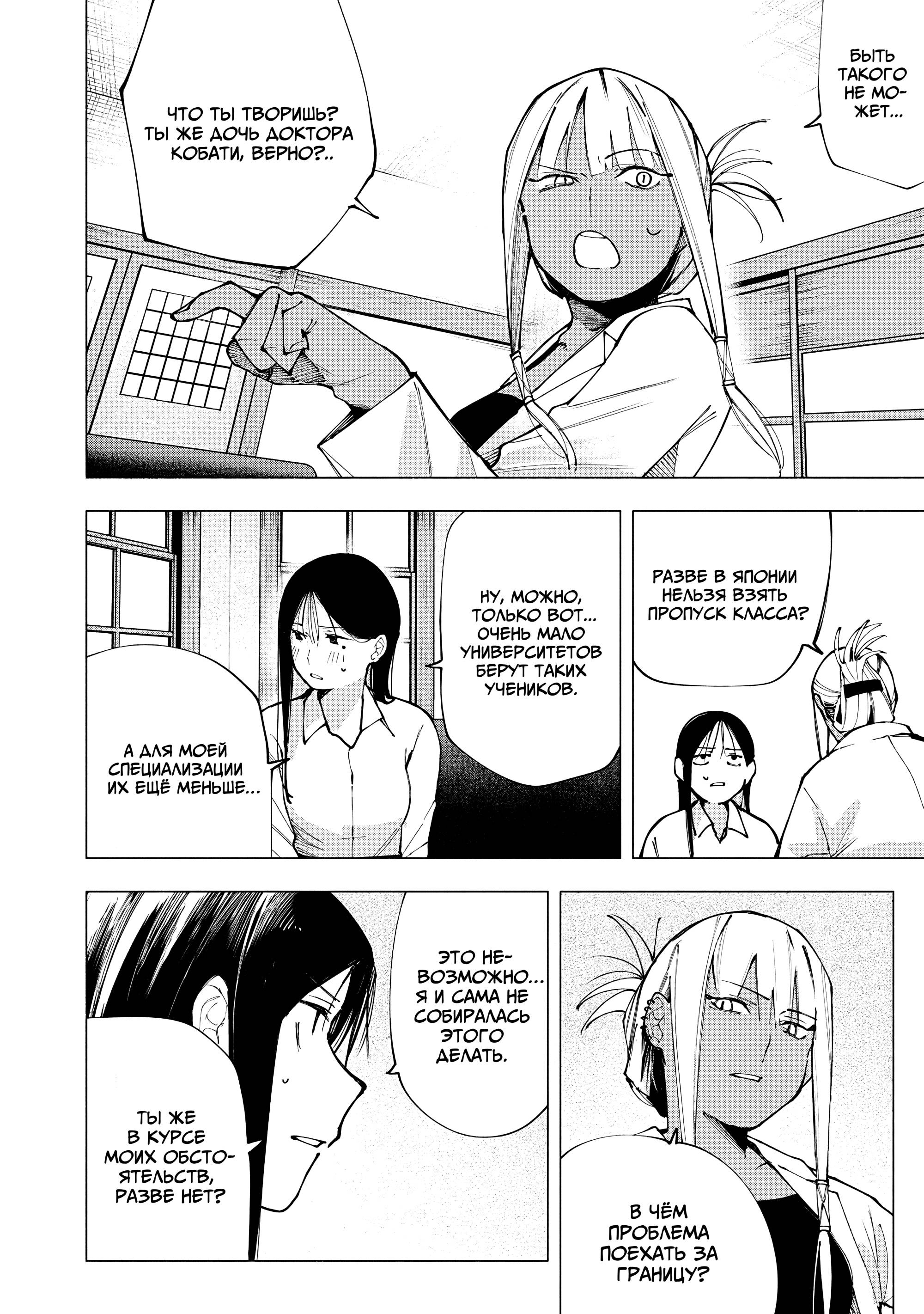 Манга Под одной крышей с Артемидой - Глава 8 Страница 6