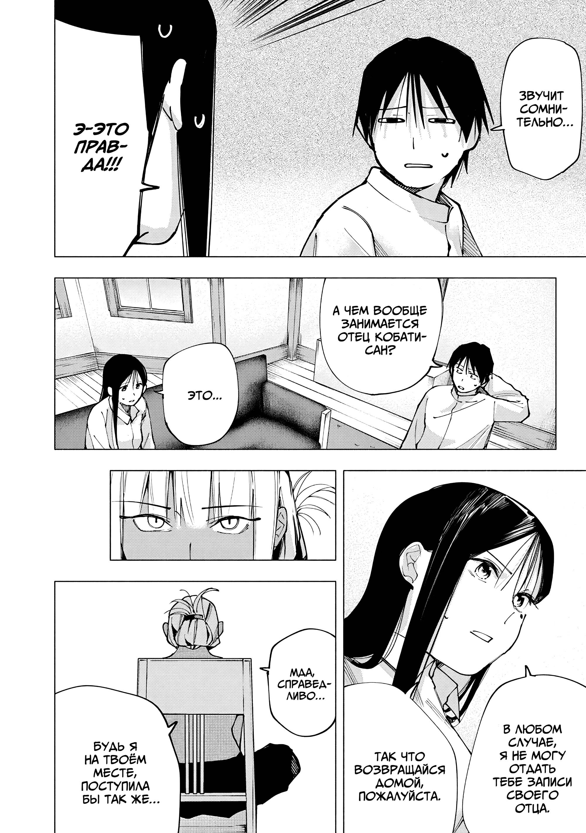 Манга Под одной крышей с Артемидой - Глава 8 Страница 10