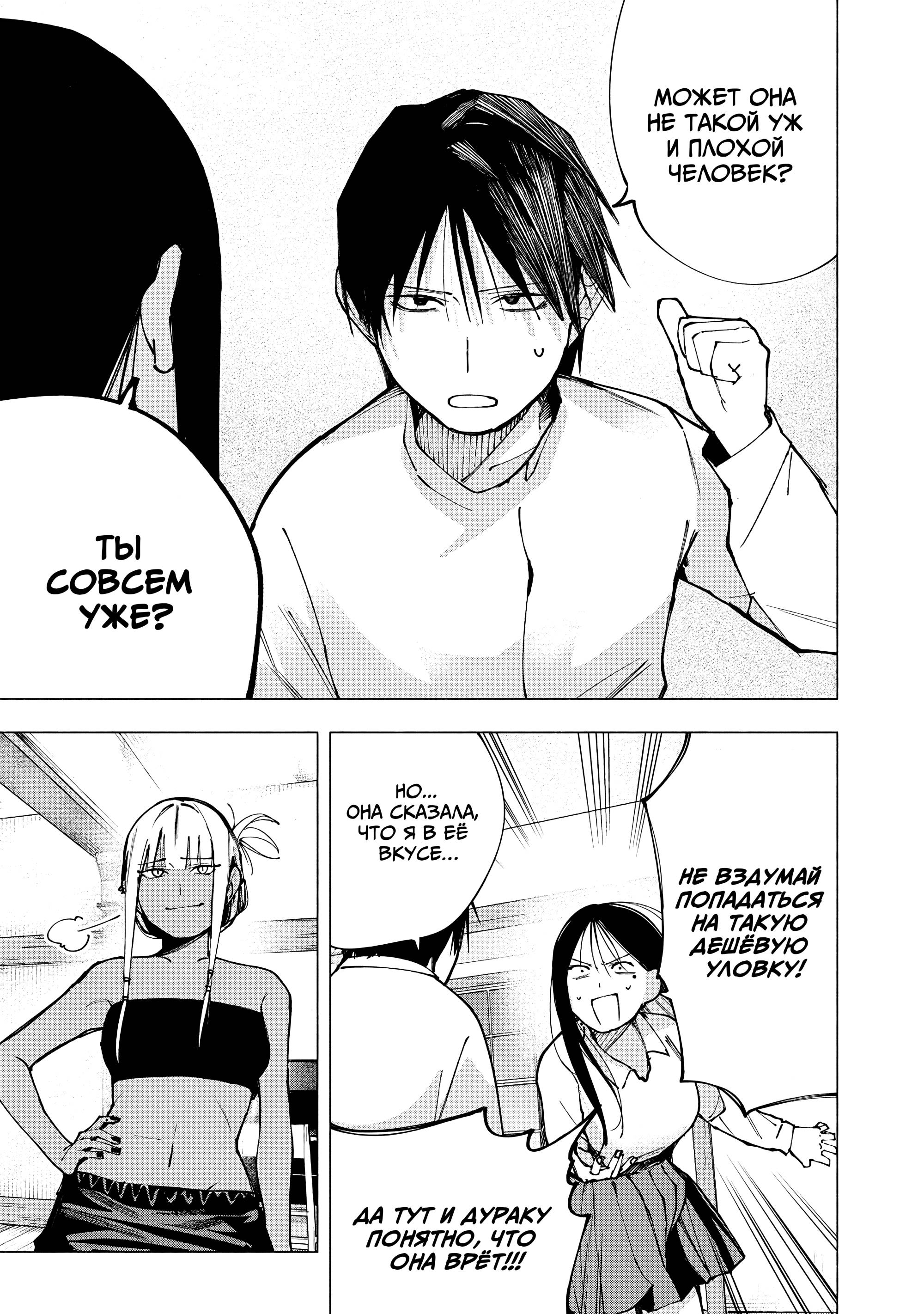 Манга Под одной крышей с Артемидой - Глава 8 Страница 13
