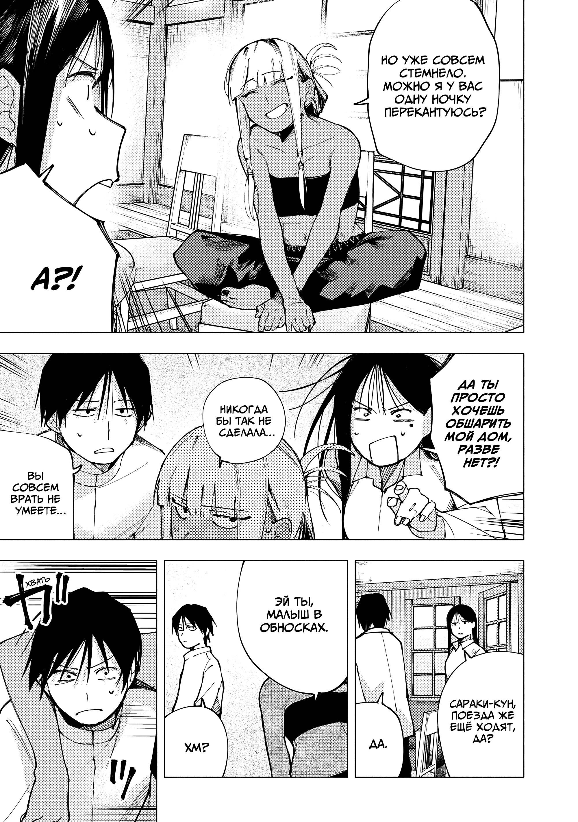 Манга Под одной крышей с Артемидой - Глава 8 Страница 11
