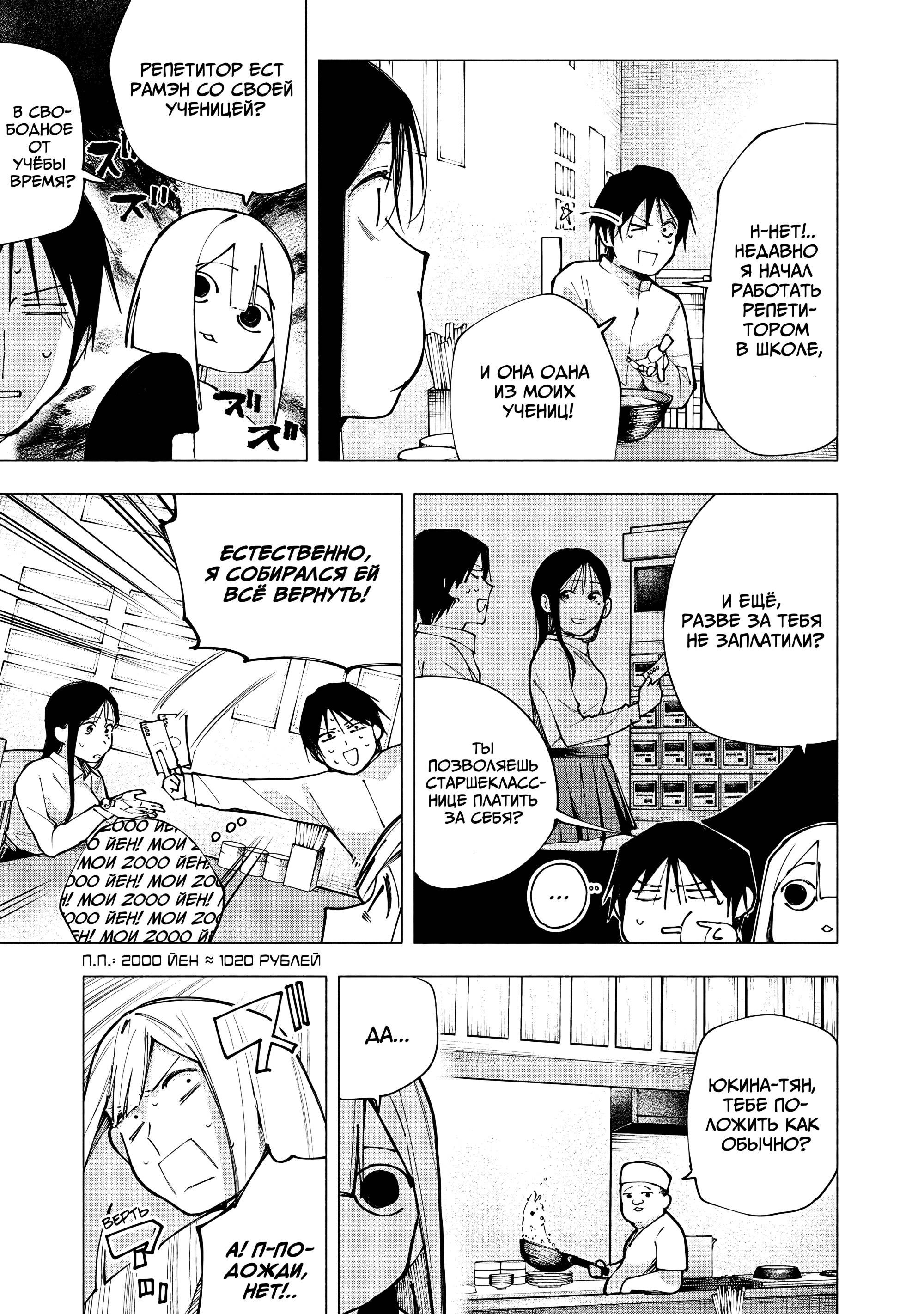 Манга Под одной крышей с Артемидой - Глава 7 Страница 5