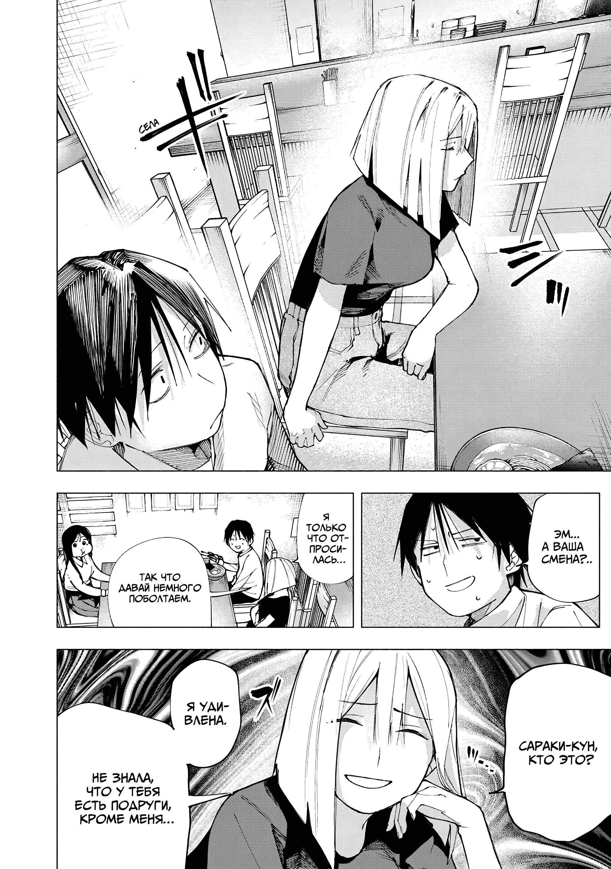 Манга Под одной крышей с Артемидой - Глава 7 Страница 4