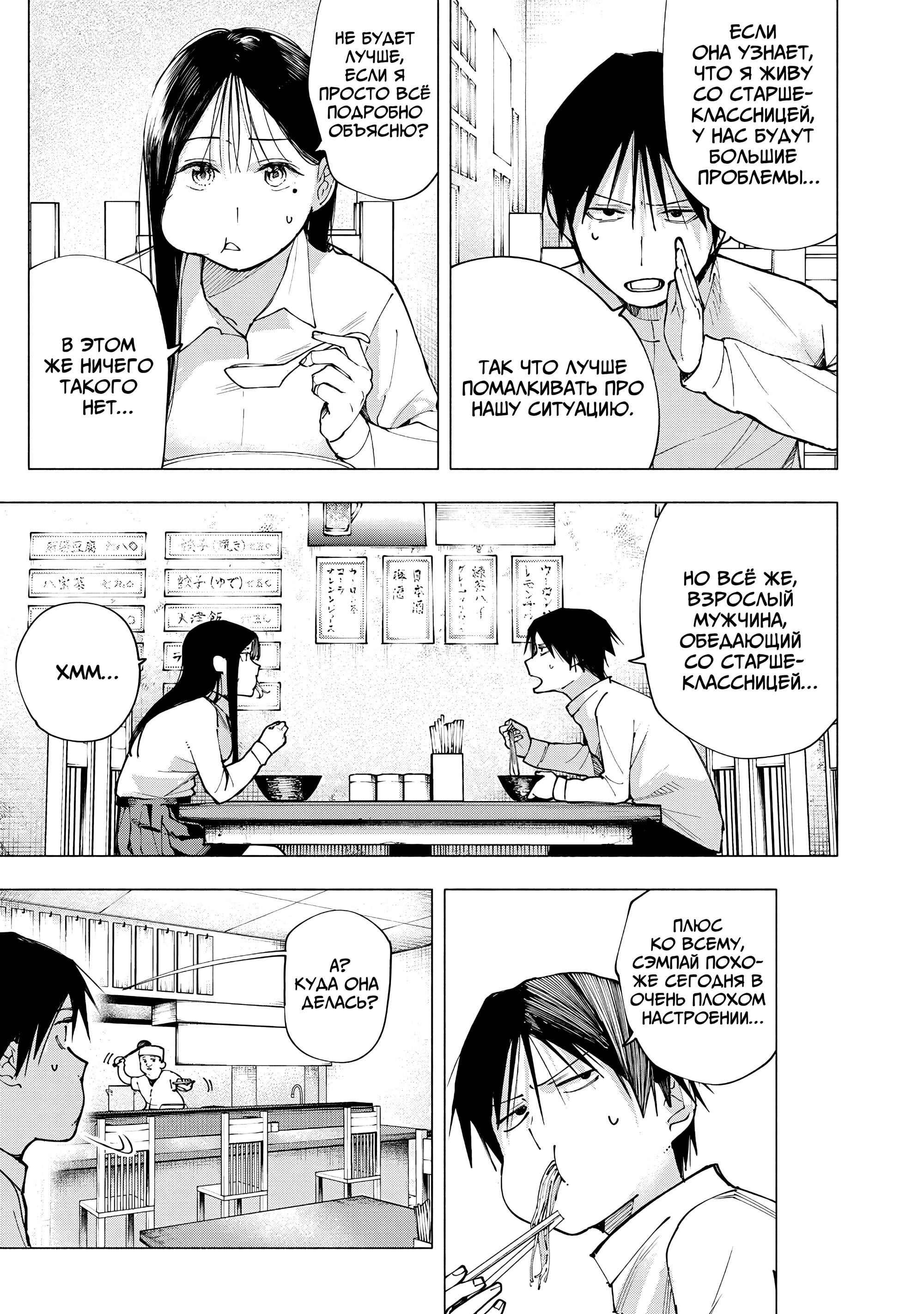 Манга Под одной крышей с Артемидой - Глава 7 Страница 3