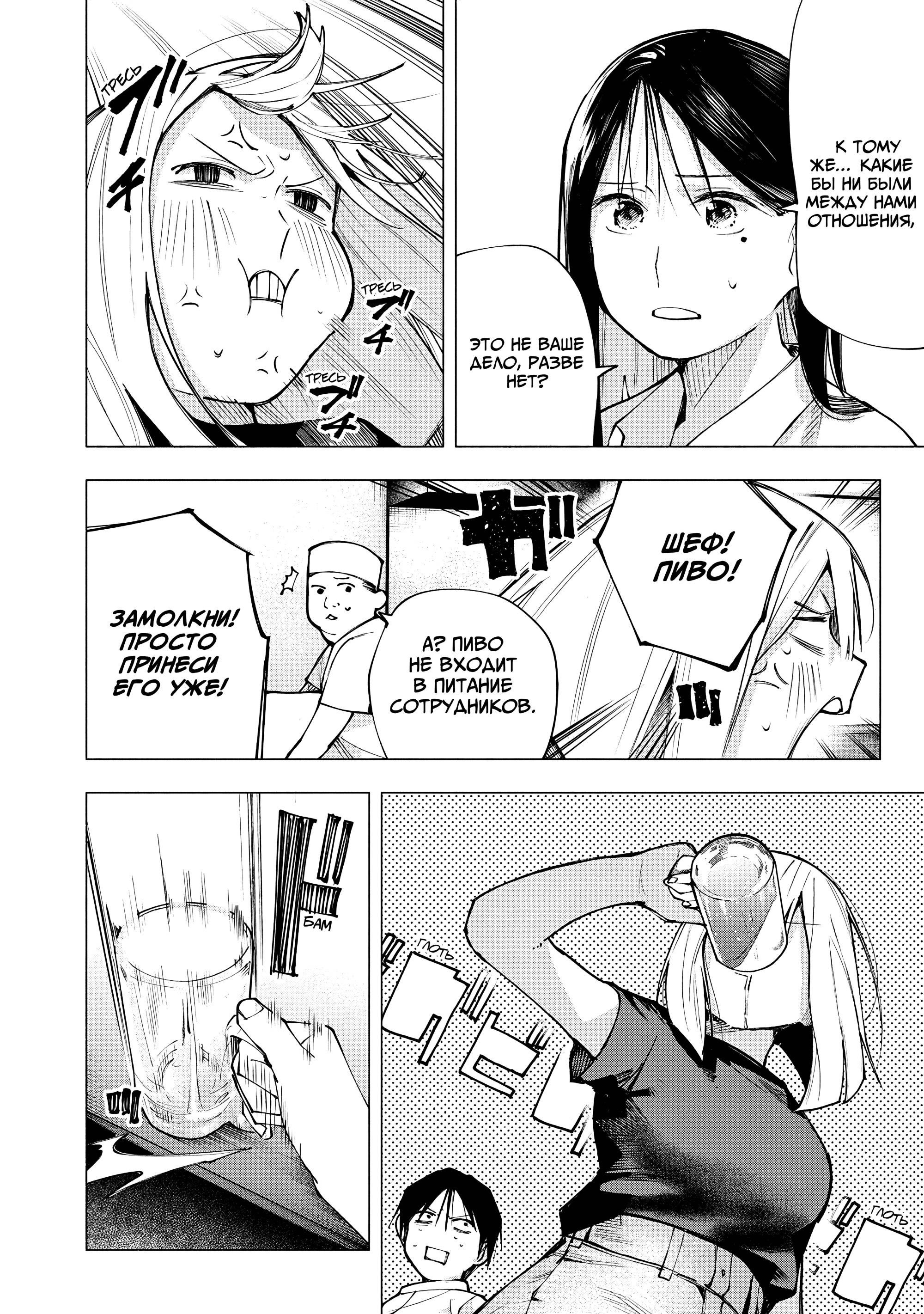 Манга Под одной крышей с Артемидой - Глава 7 Страница 10