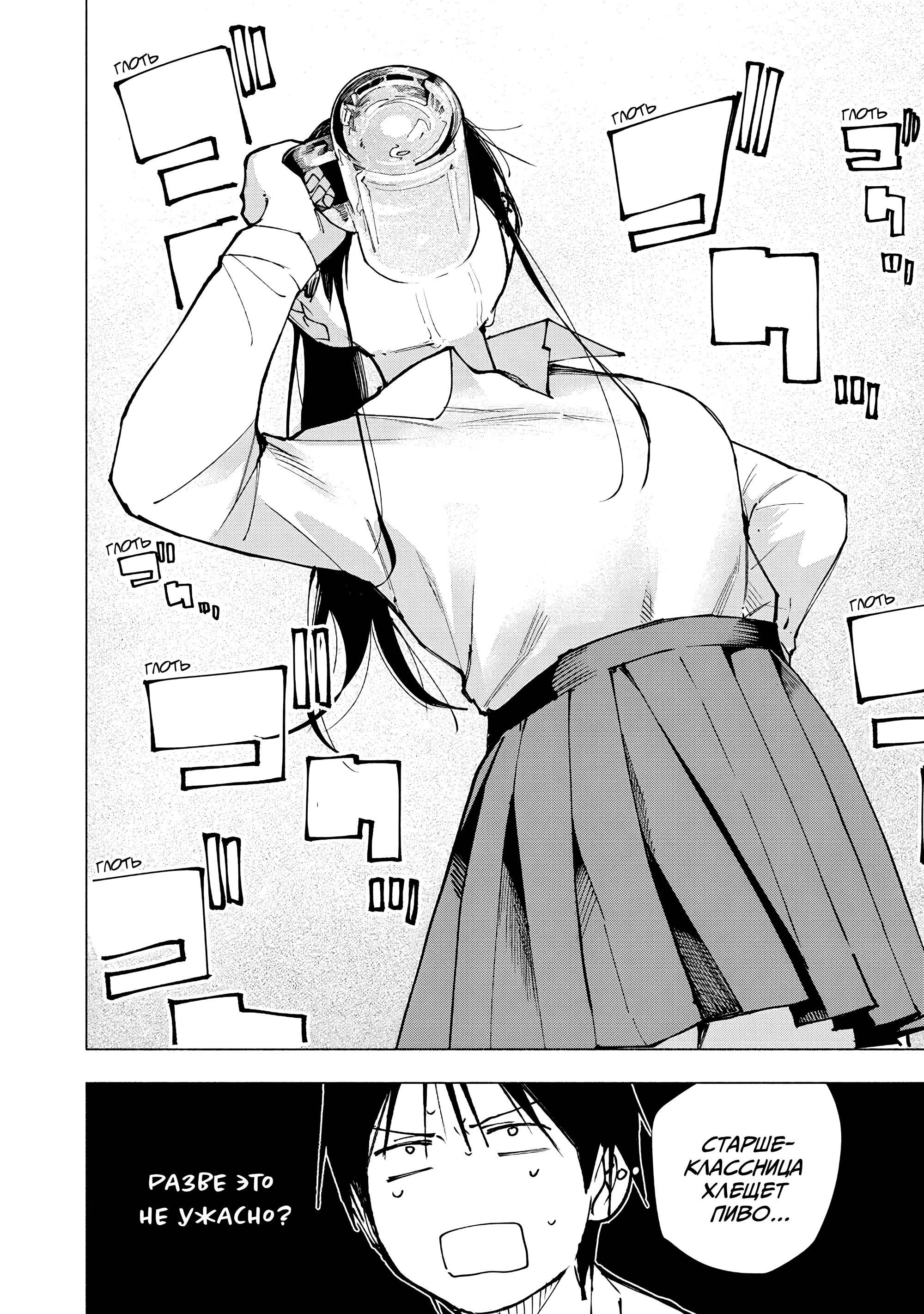 Манга Под одной крышей с Артемидой - Глава 7 Страница 14