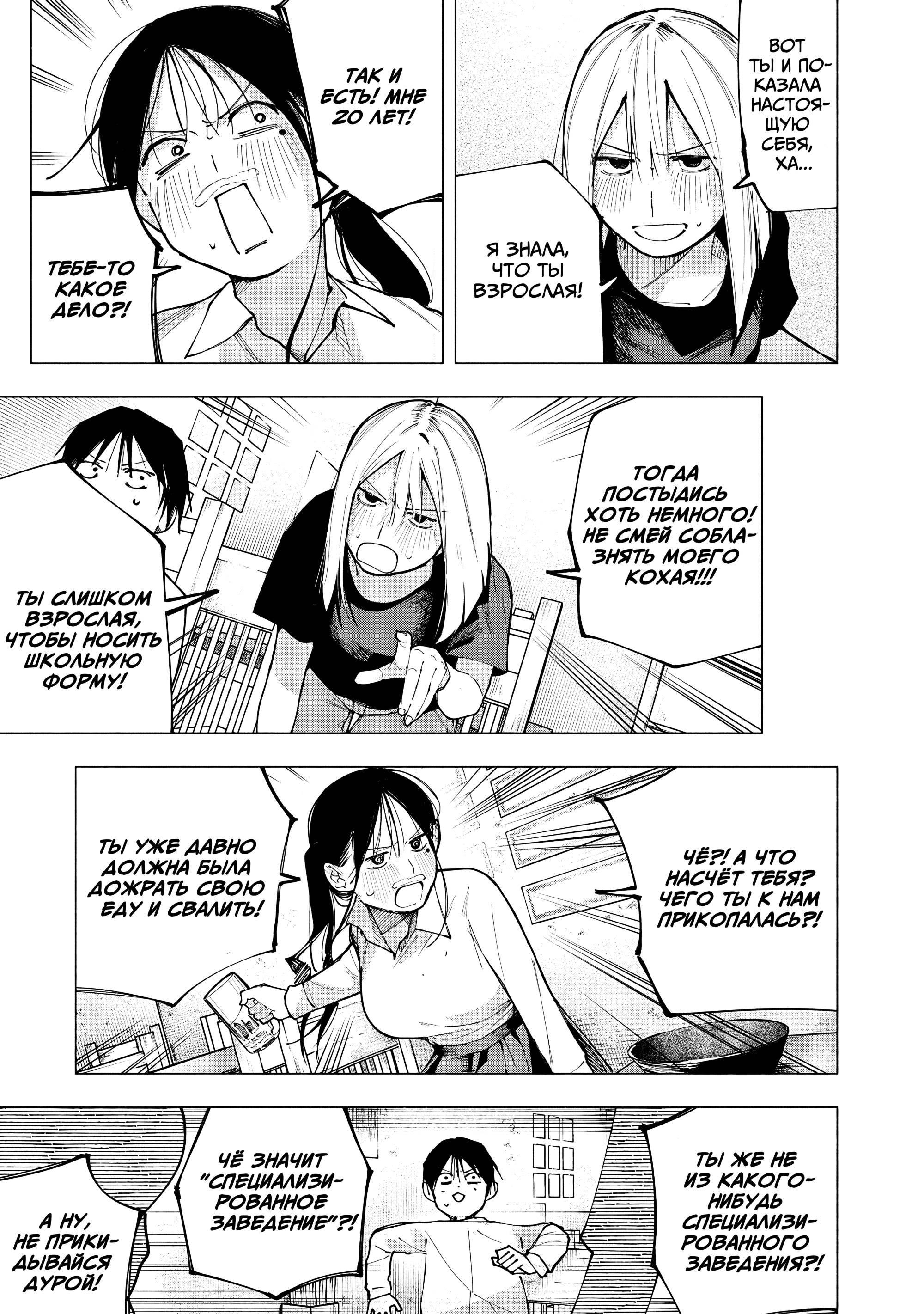 Манга Под одной крышей с Артемидой - Глава 7 Страница 15