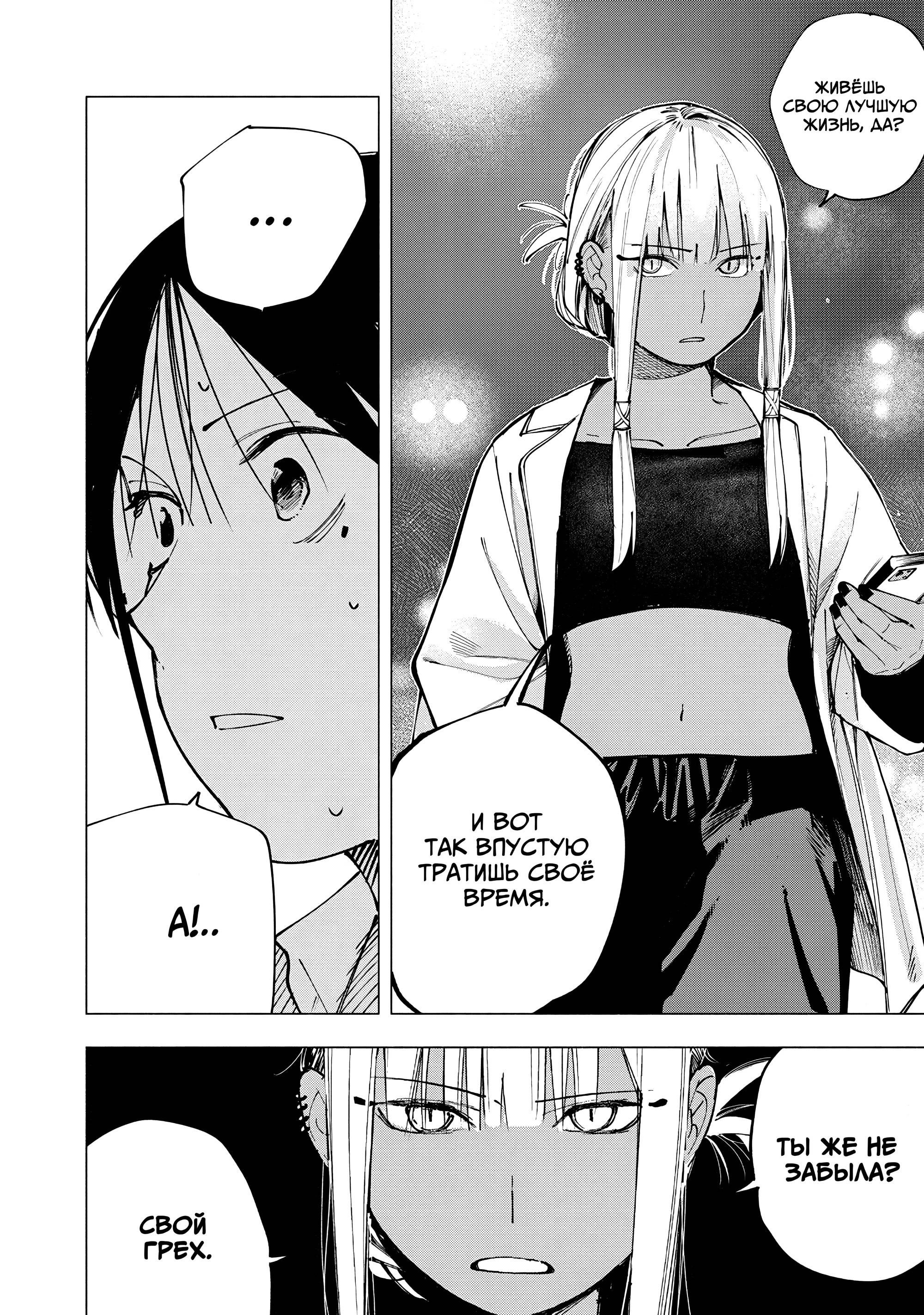 Манга Под одной крышей с Артемидой - Глава 7 Страница 18