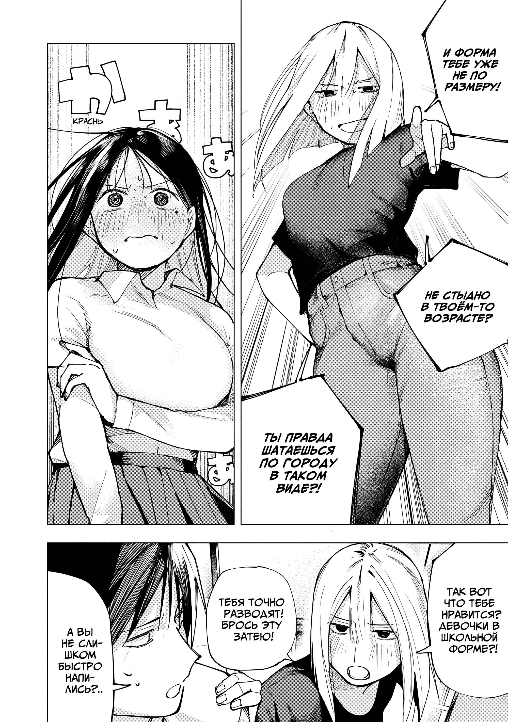 Манга Под одной крышей с Артемидой - Глава 7 Страница 12