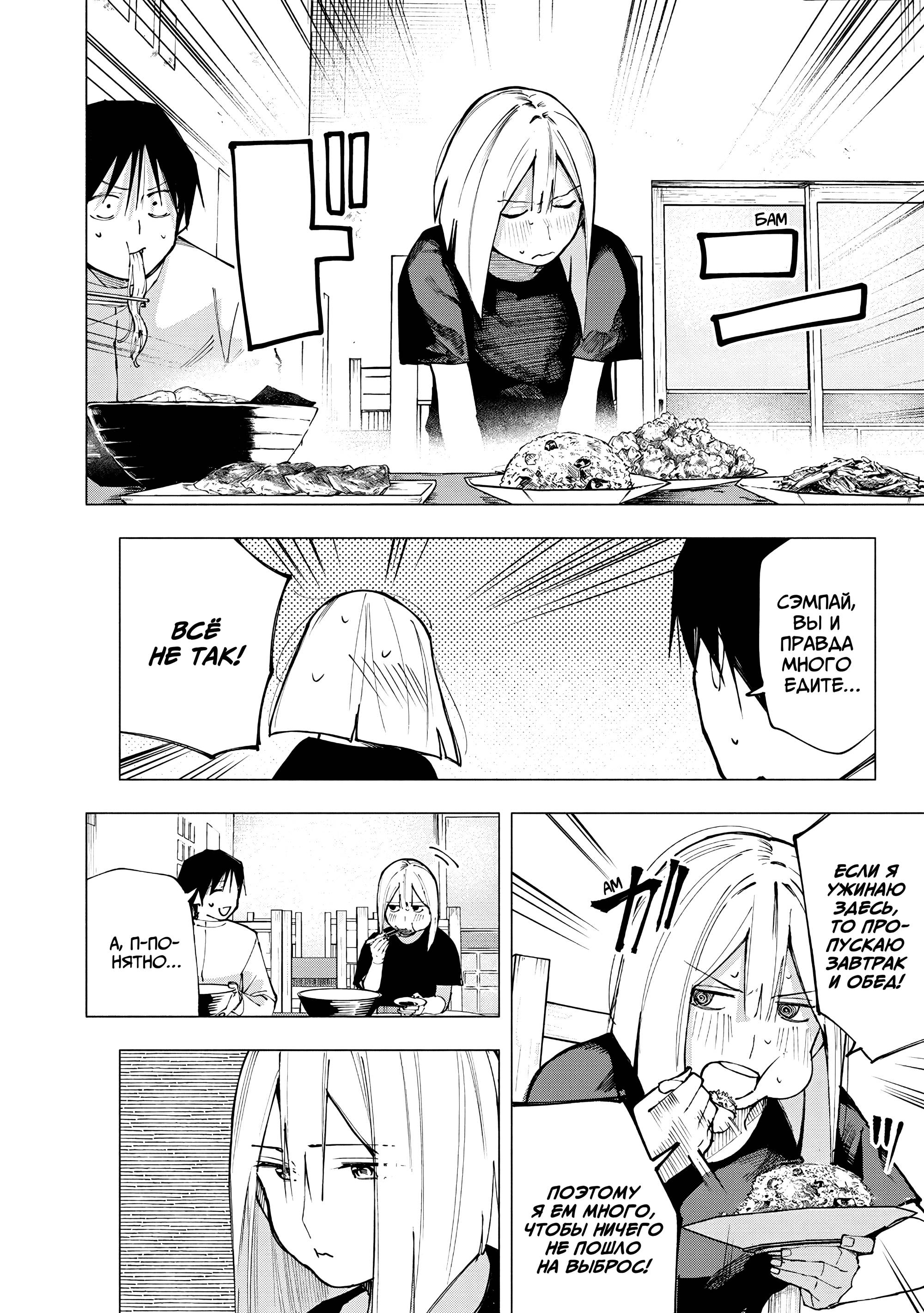 Манга Под одной крышей с Артемидой - Глава 7 Страница 6