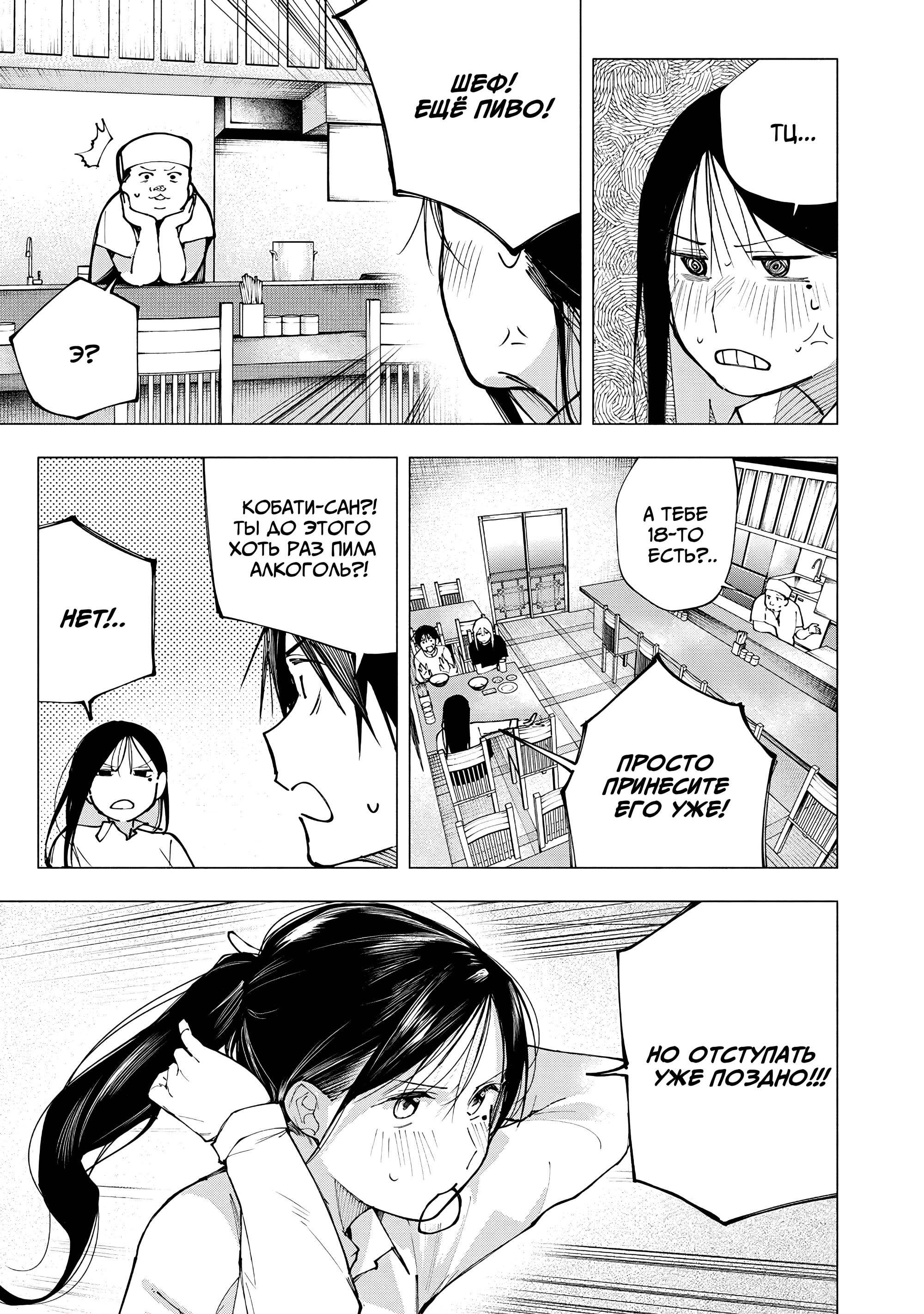 Манга Под одной крышей с Артемидой - Глава 7 Страница 13