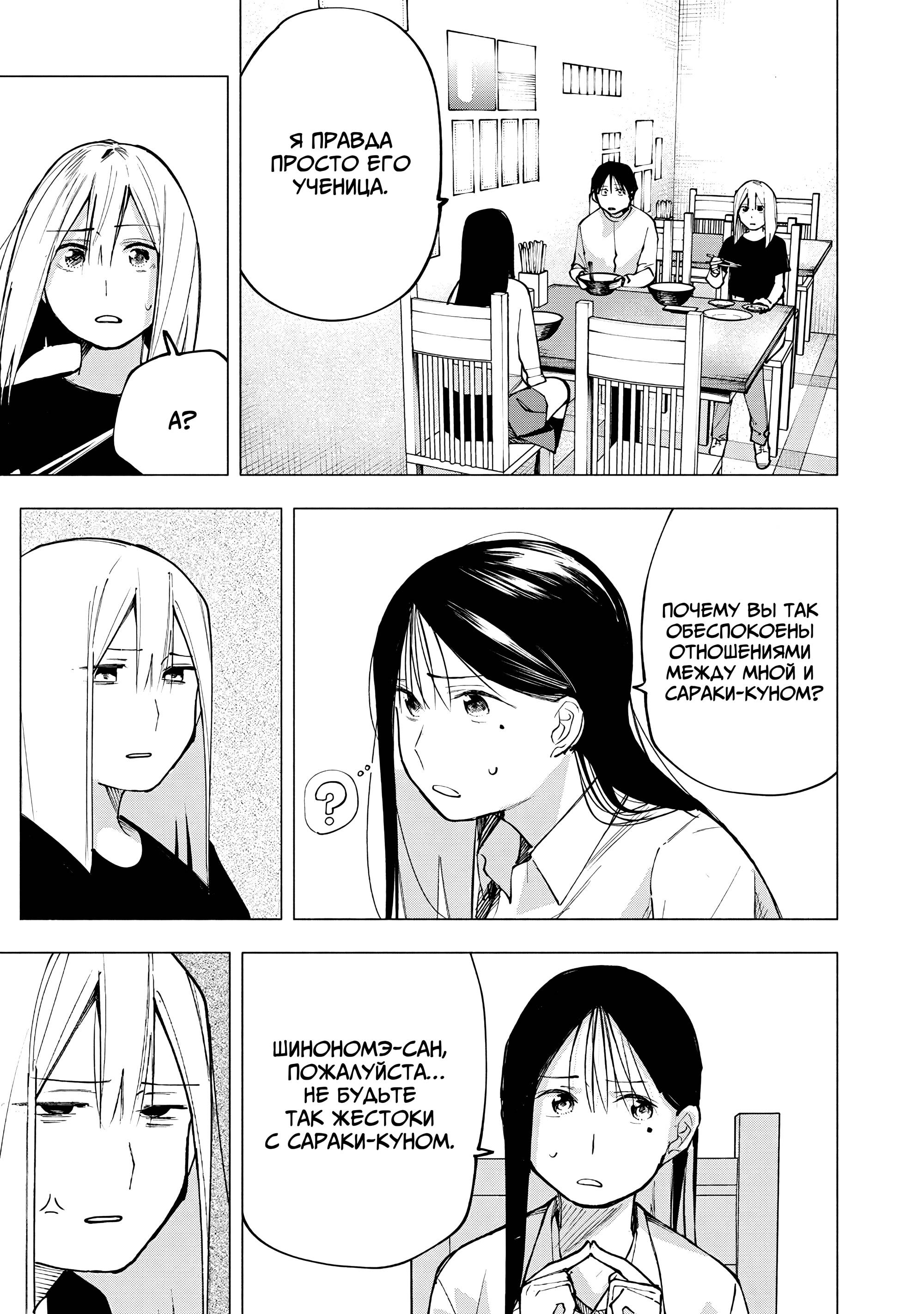 Манга Под одной крышей с Артемидой - Глава 7 Страница 9