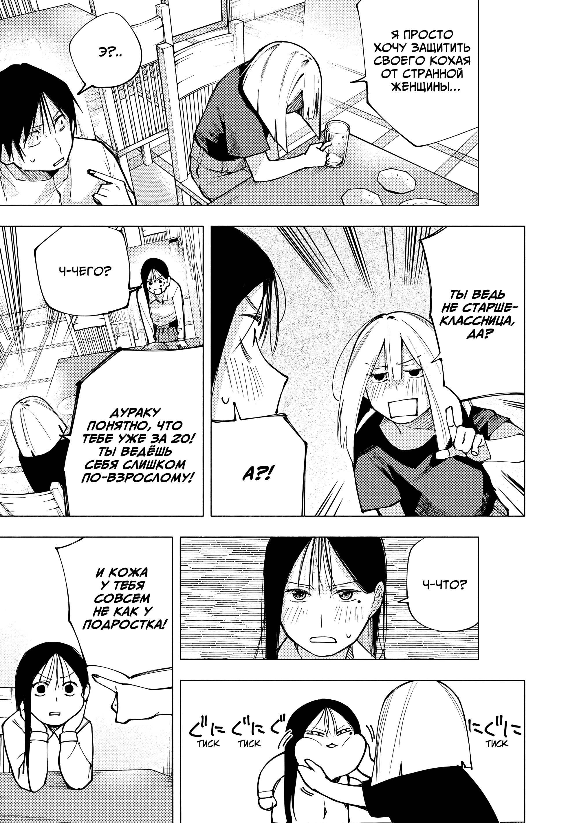 Манга Под одной крышей с Артемидой - Глава 7 Страница 11