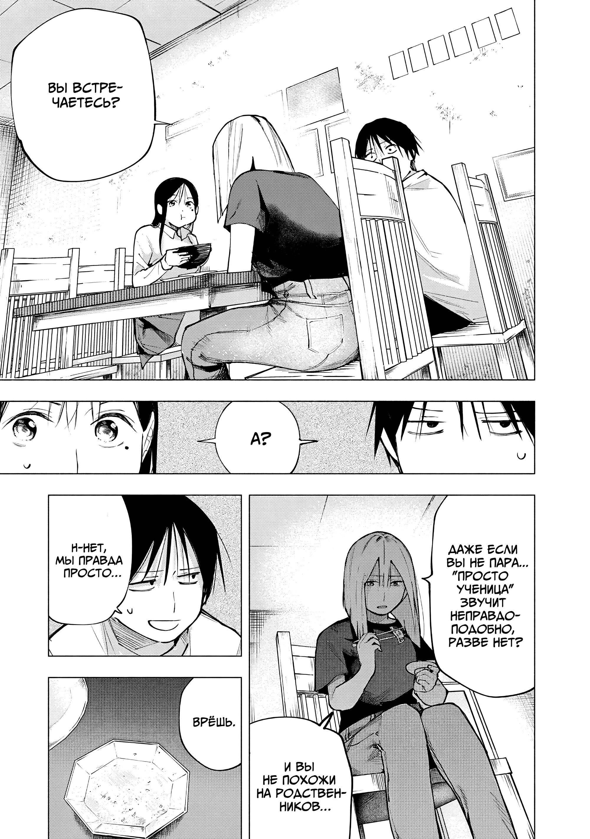 Манга Под одной крышей с Артемидой - Глава 7 Страница 7