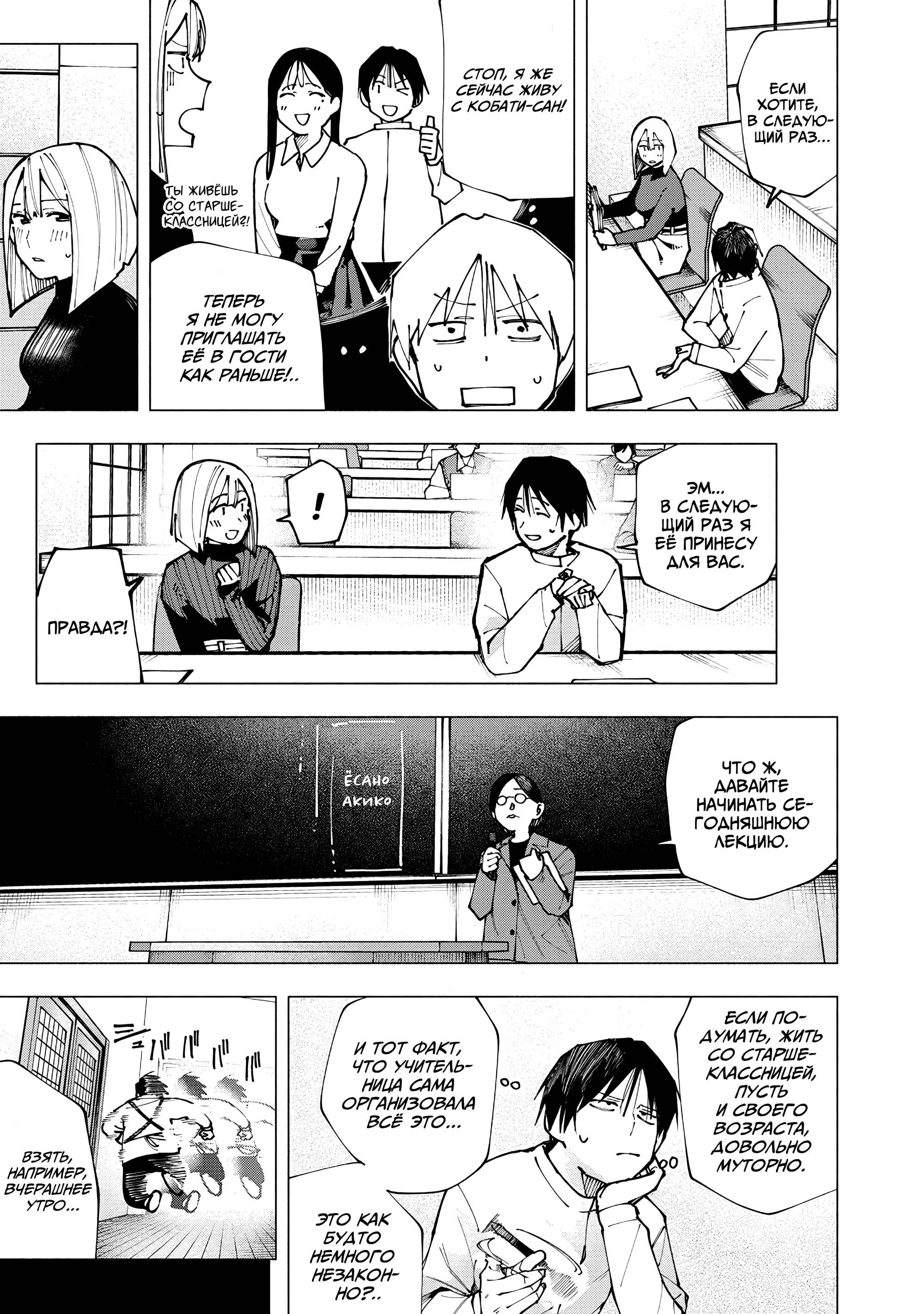 Манга Под одной крышей с Артемидой - Глава 6 Страница 7