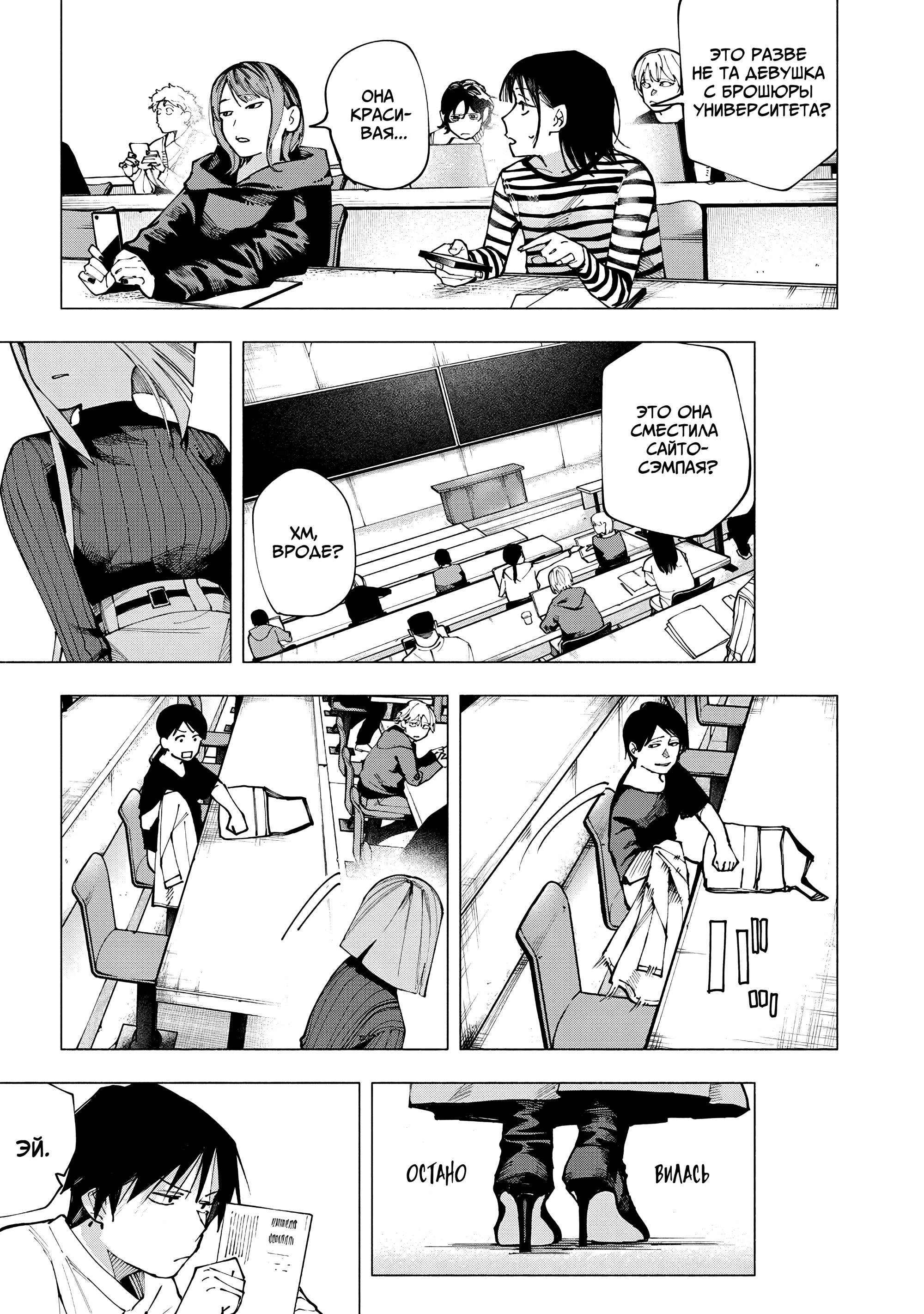 Манга Под одной крышей с Артемидой - Глава 6 Страница 3