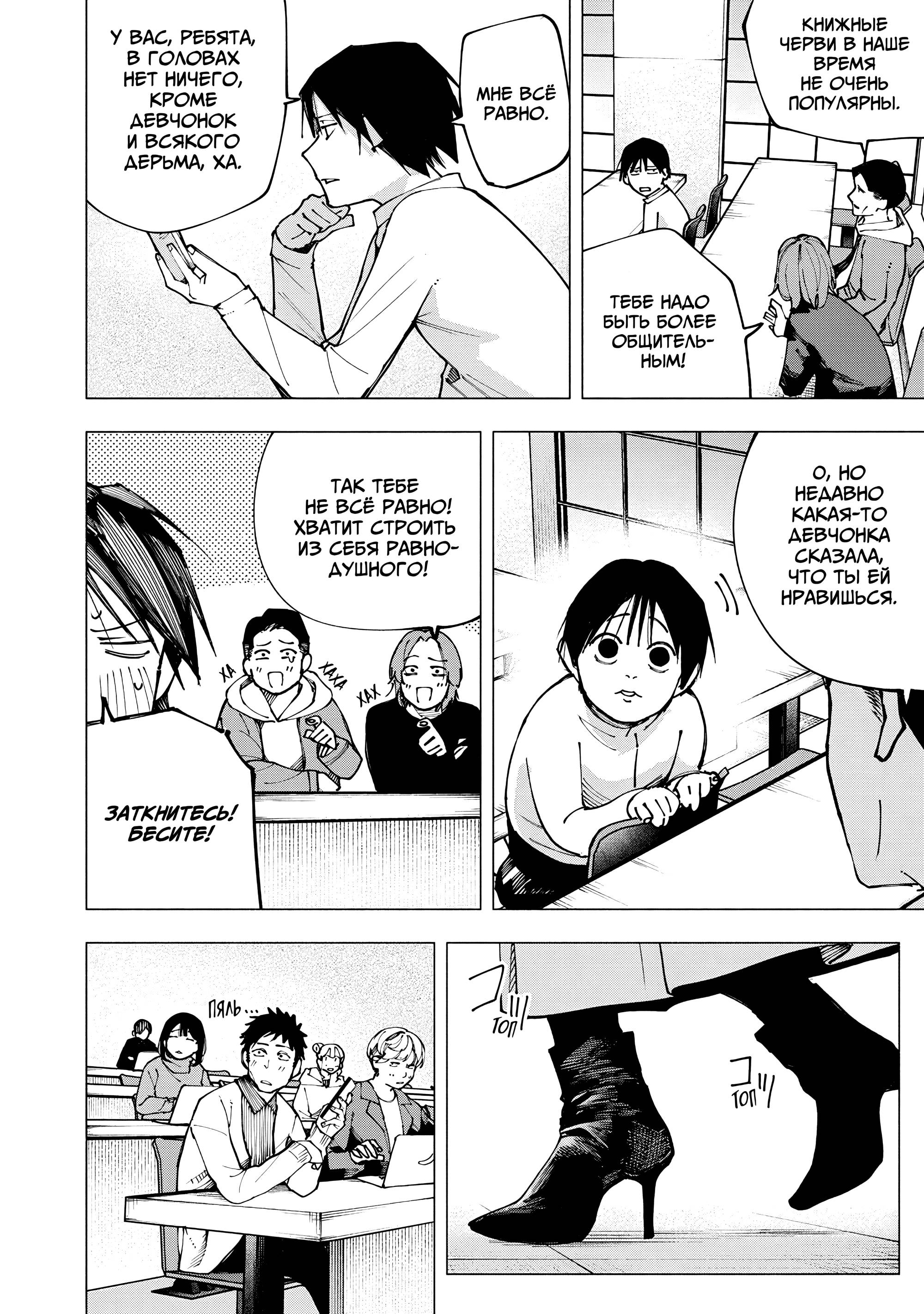 Манга Под одной крышей с Артемидой - Глава 6 Страница 2