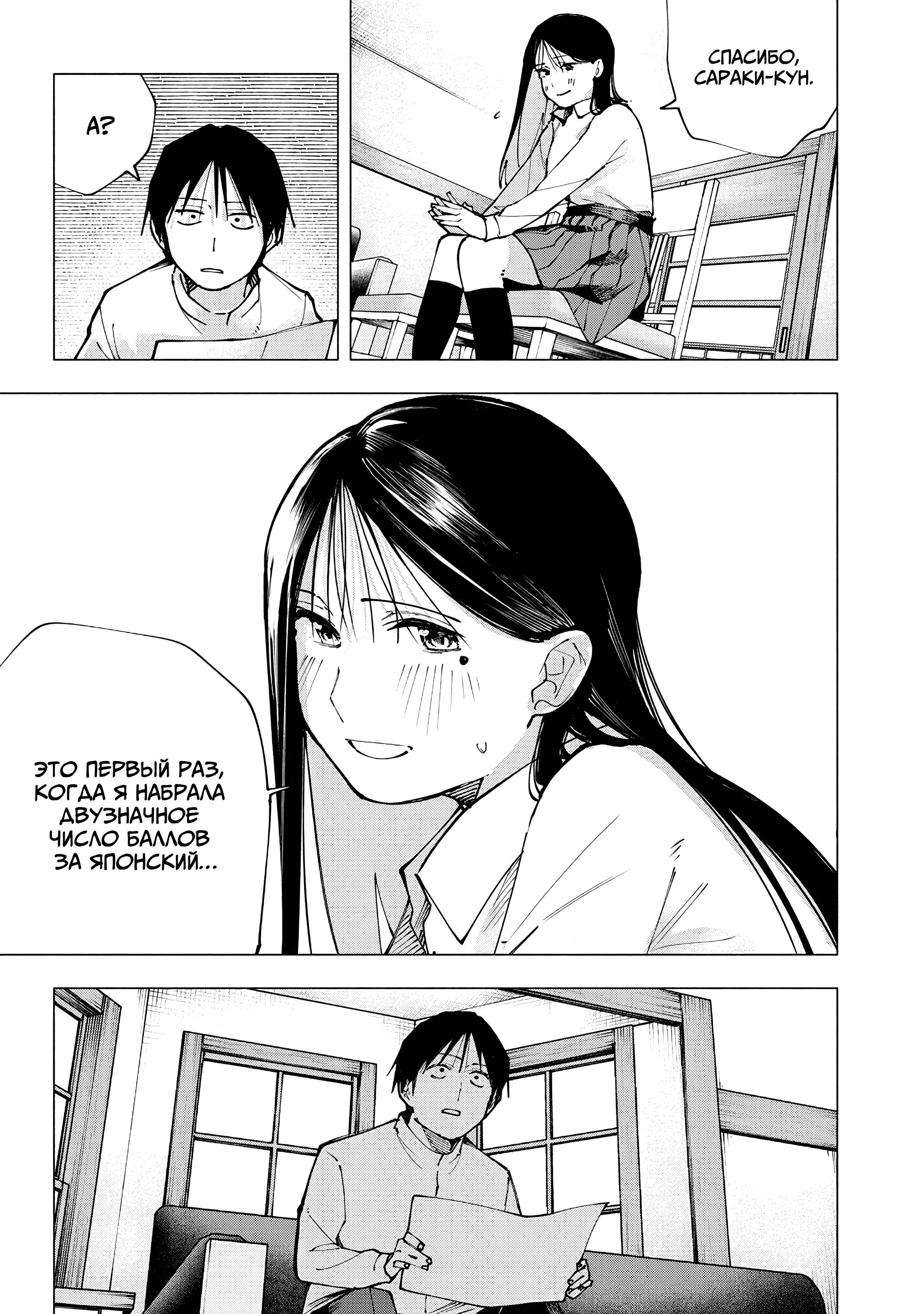 Манга Под одной крышей с Артемидой - Глава 6 Страница 15