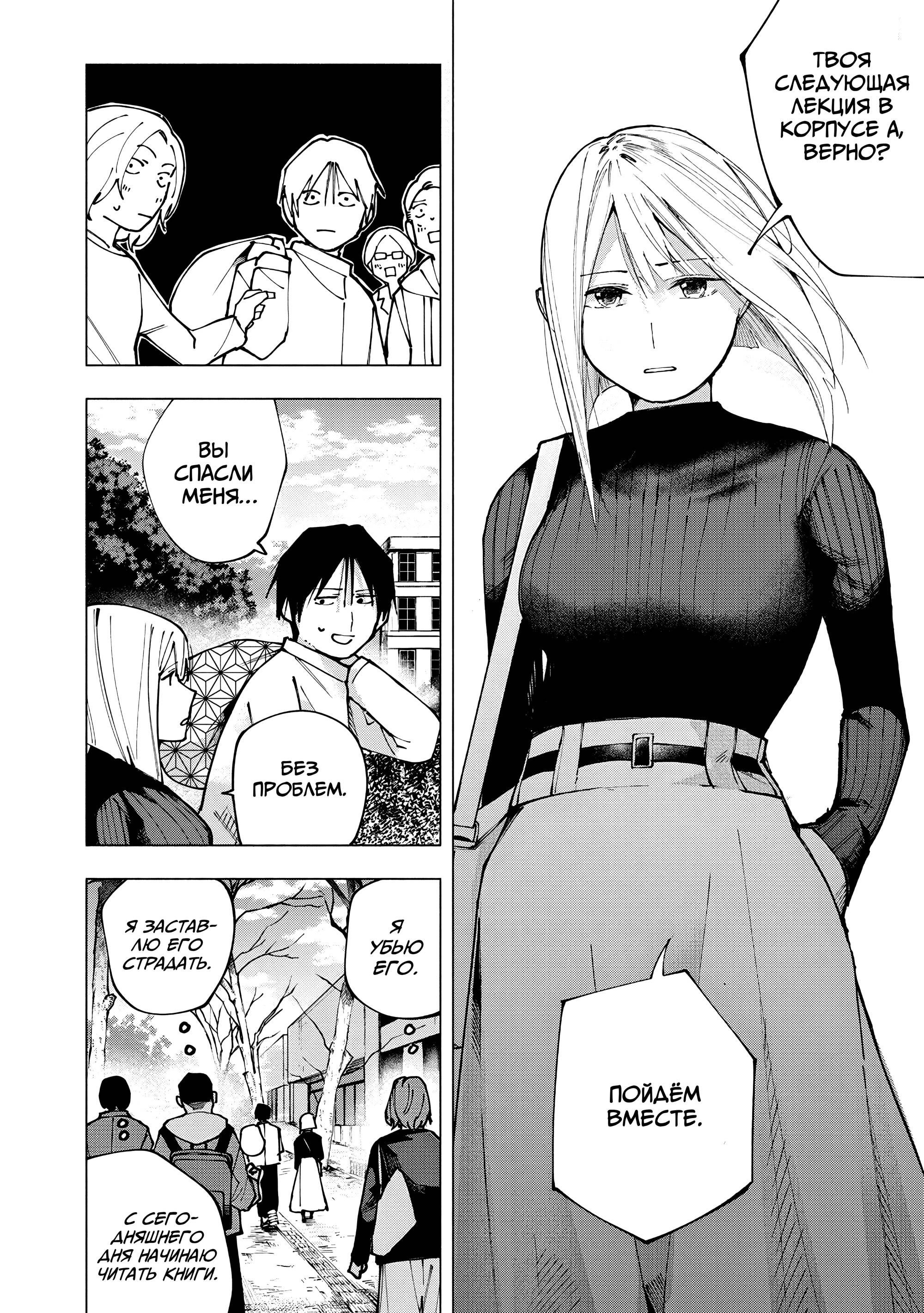 Манга Под одной крышей с Артемидой - Глава 6 Страница 12