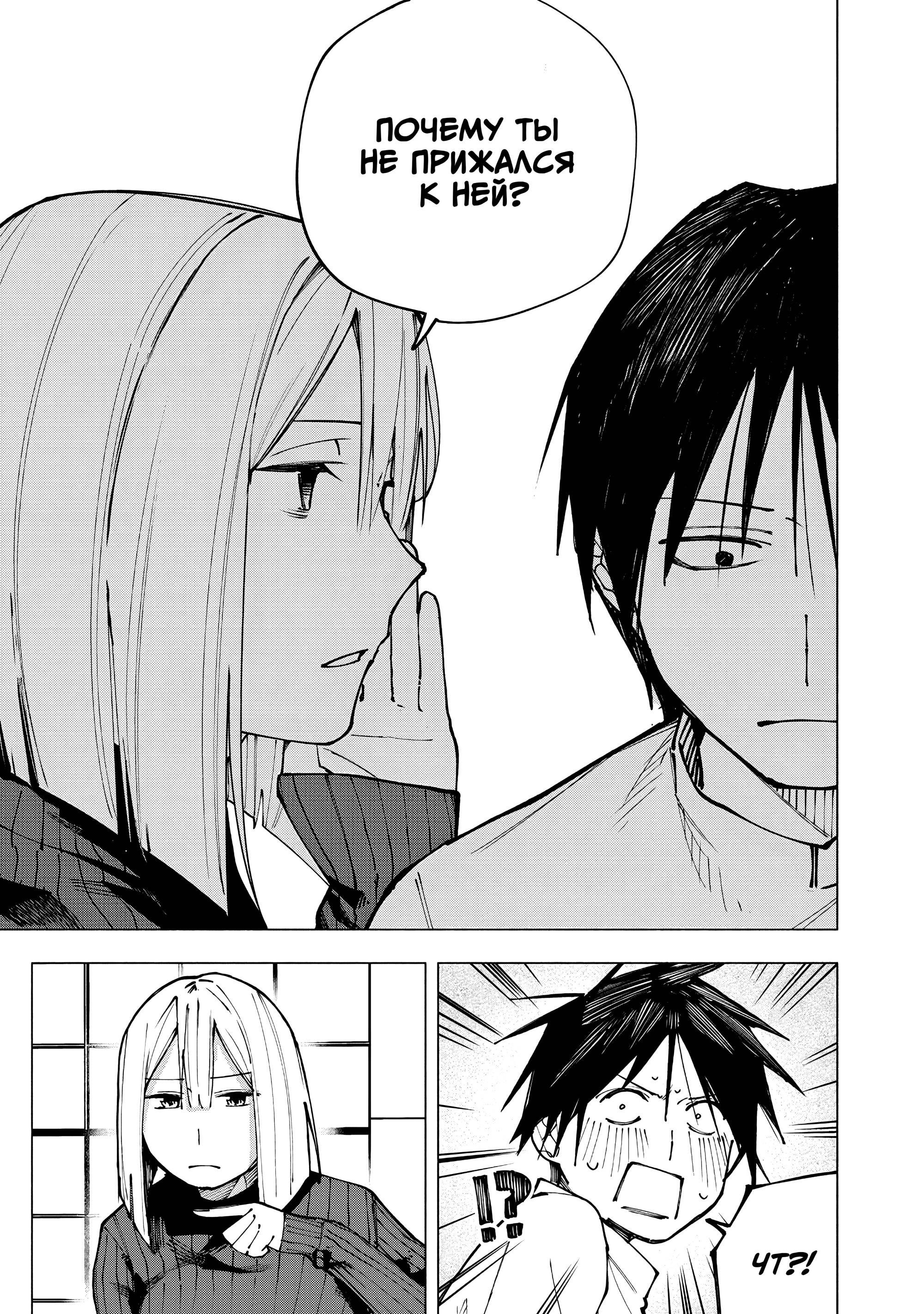 Манга Под одной крышей с Артемидой - Глава 6 Страница 9