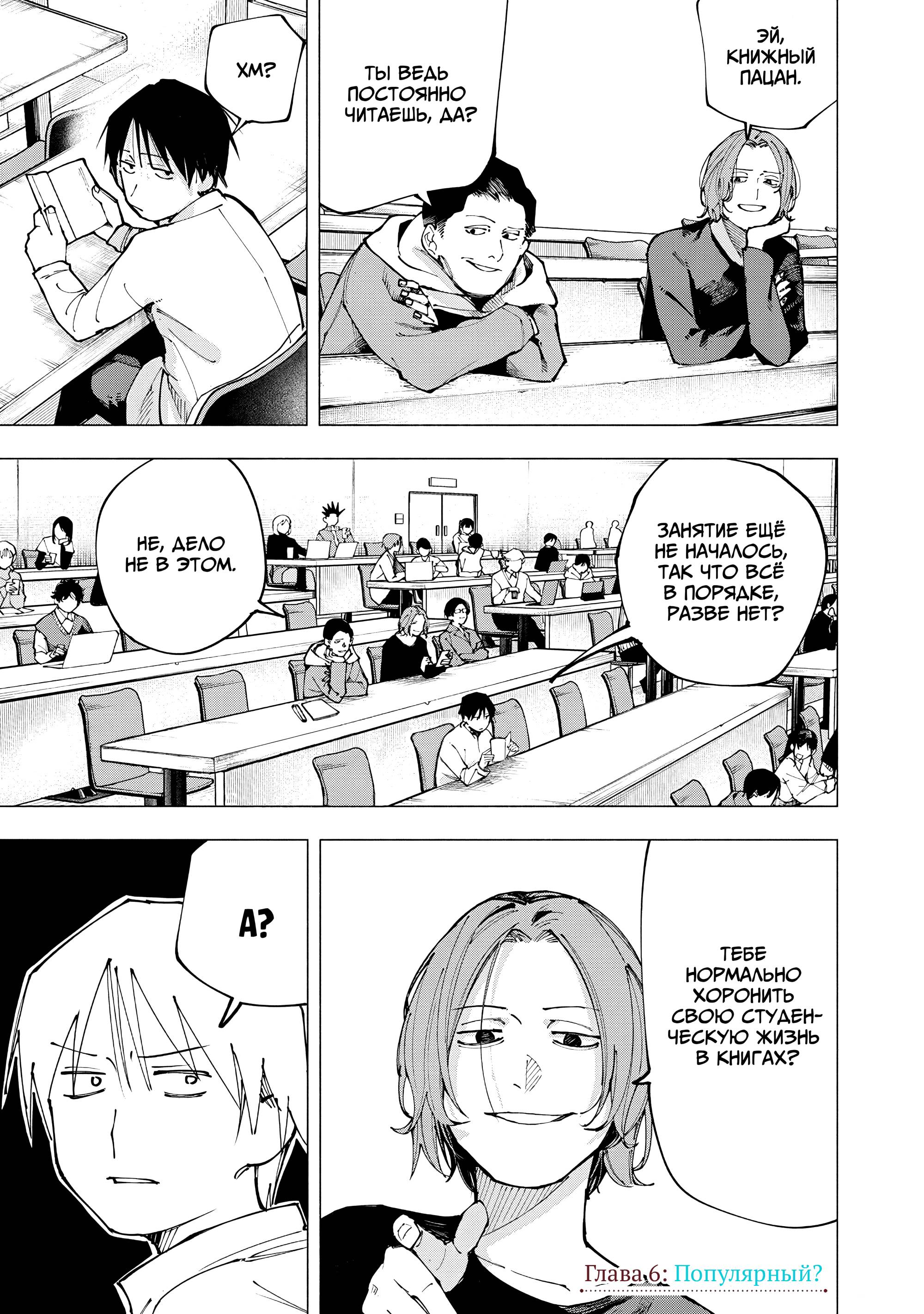 Манга Под одной крышей с Артемидой - Глава 6 Страница 1