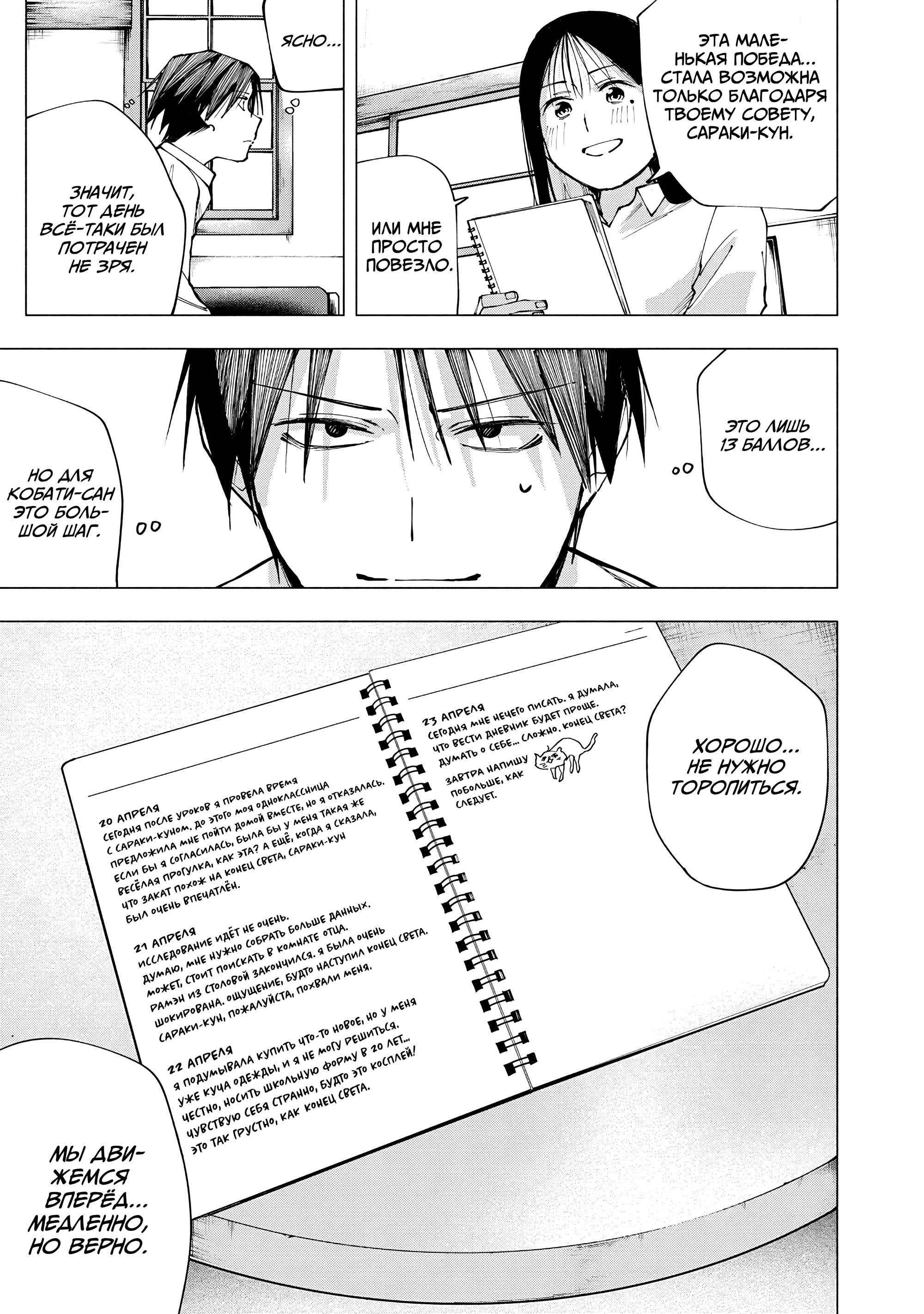 Манга Под одной крышей с Артемидой - Глава 6 Страница 17